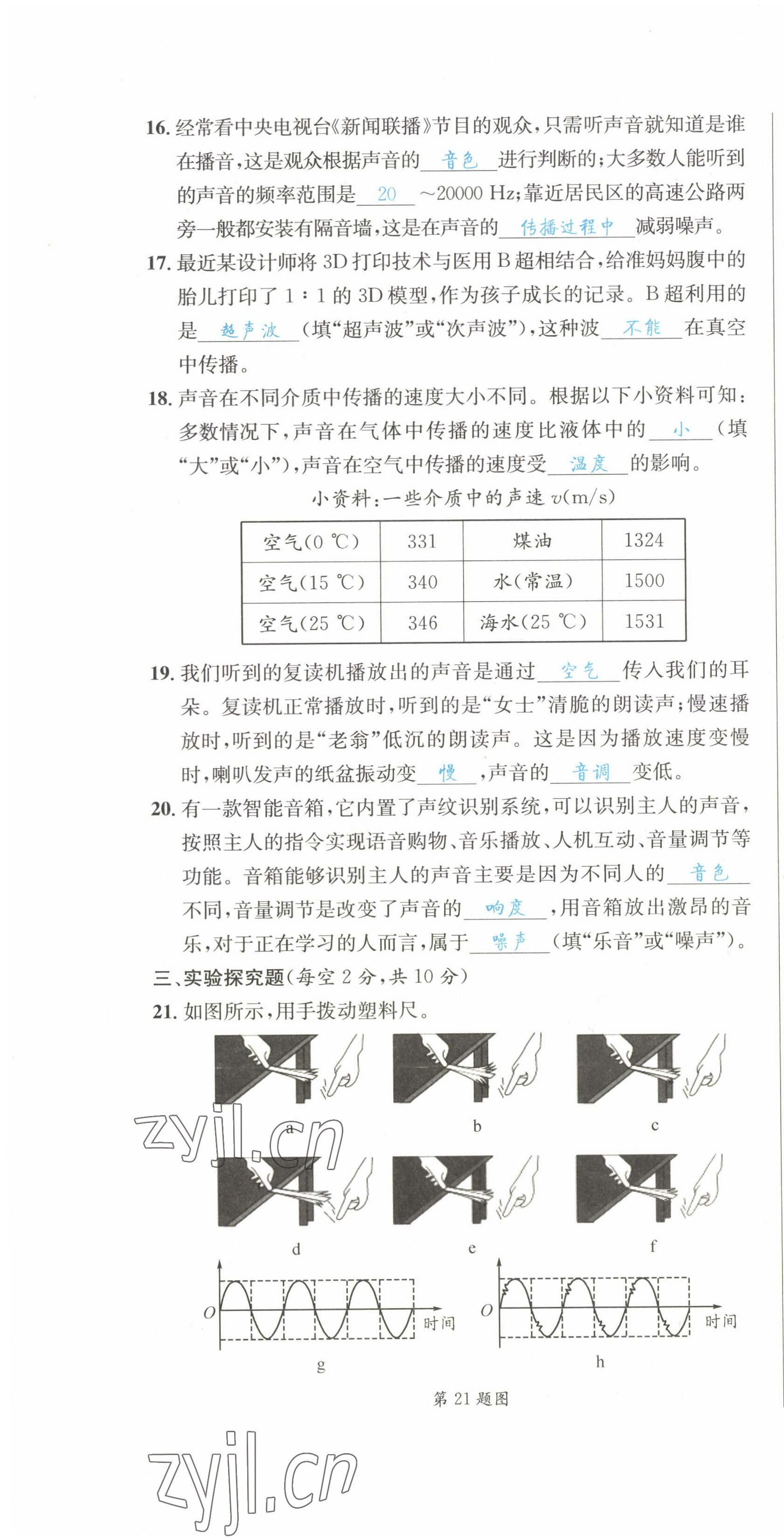 2022年蓉城学霸八年级物理上册教科版 第16页
