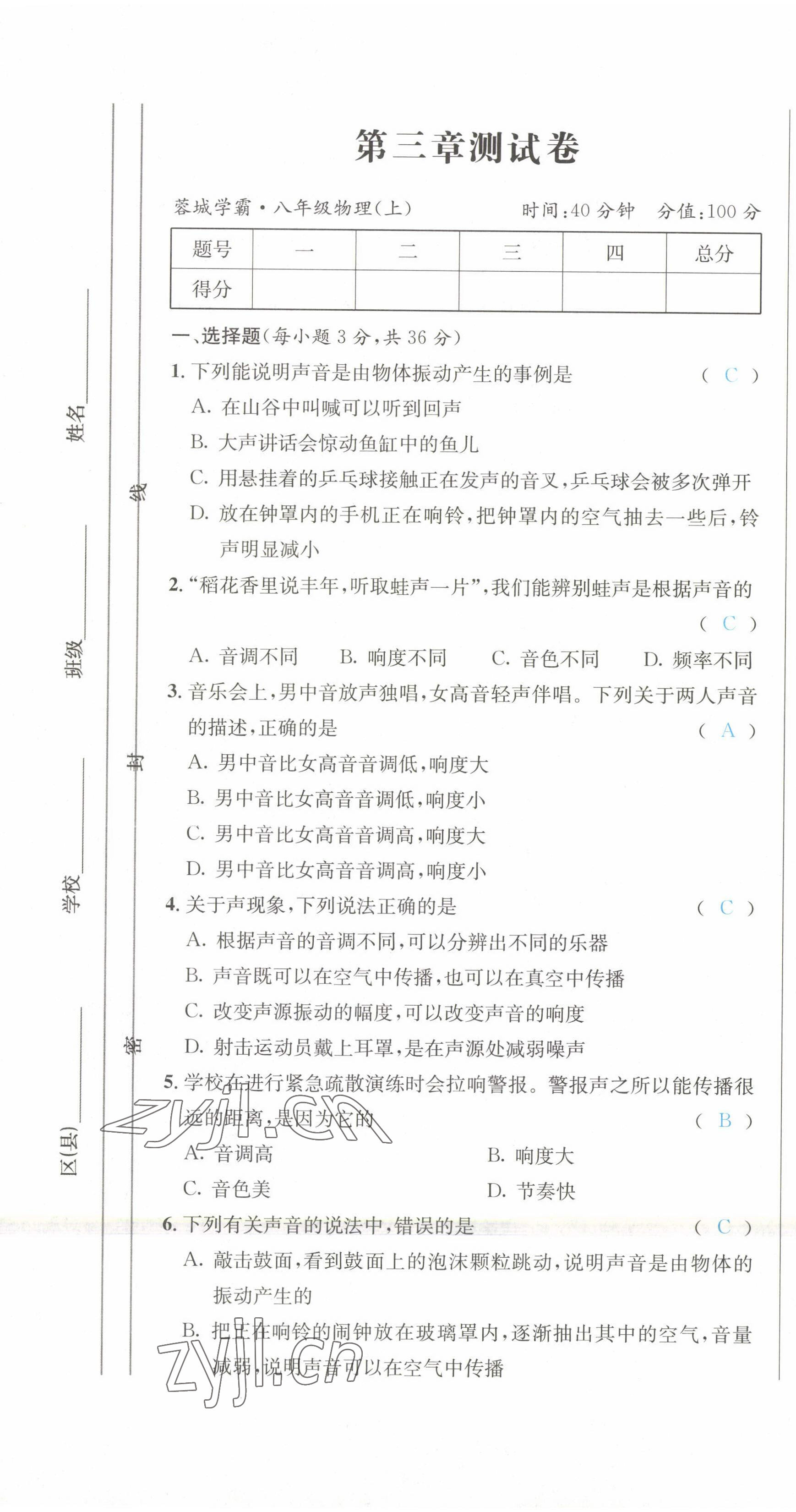 2022年蓉城学霸八年级物理上册教科版 第13页