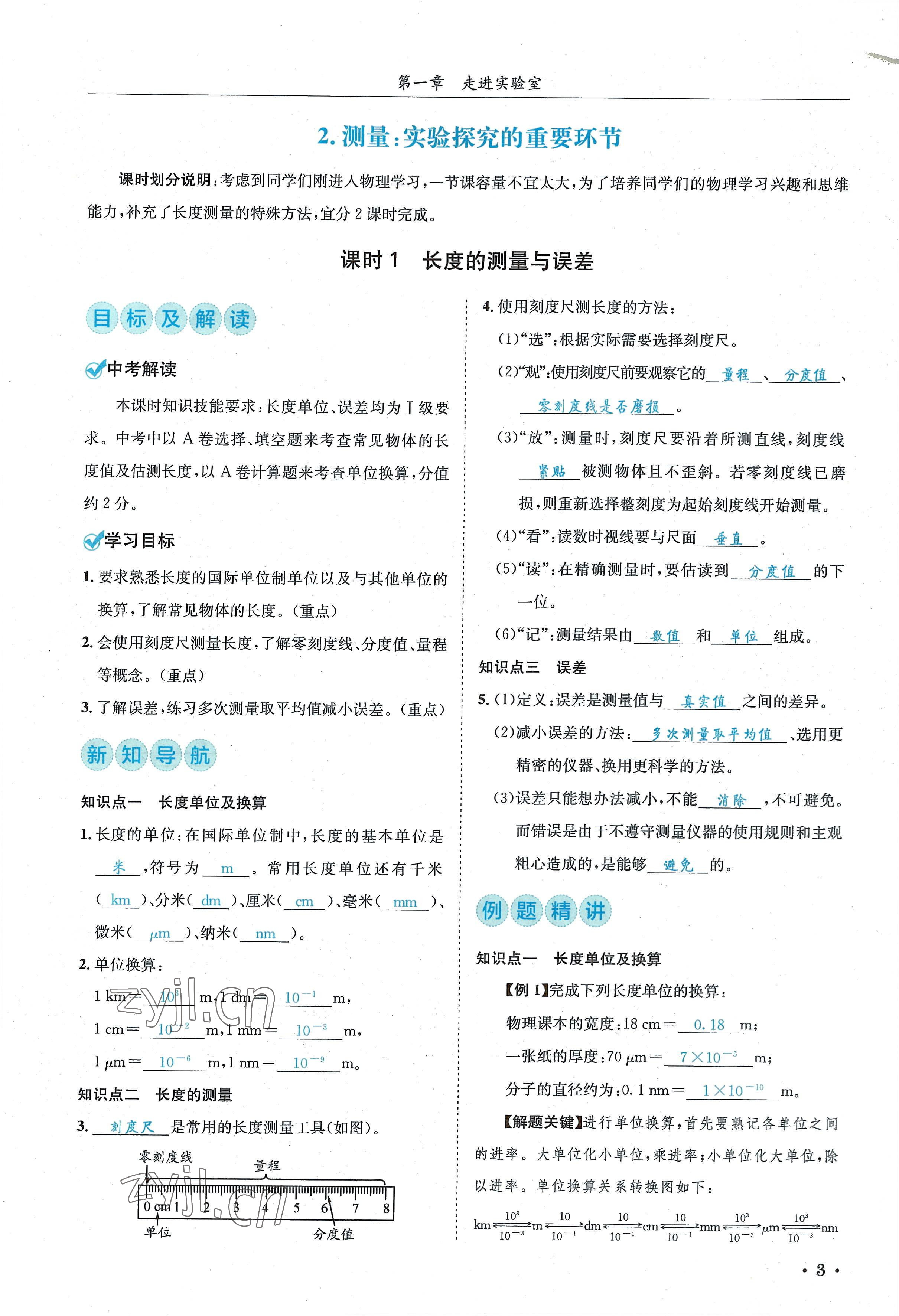 2022年蓉城学霸八年级物理上册教科版 参考答案第3页