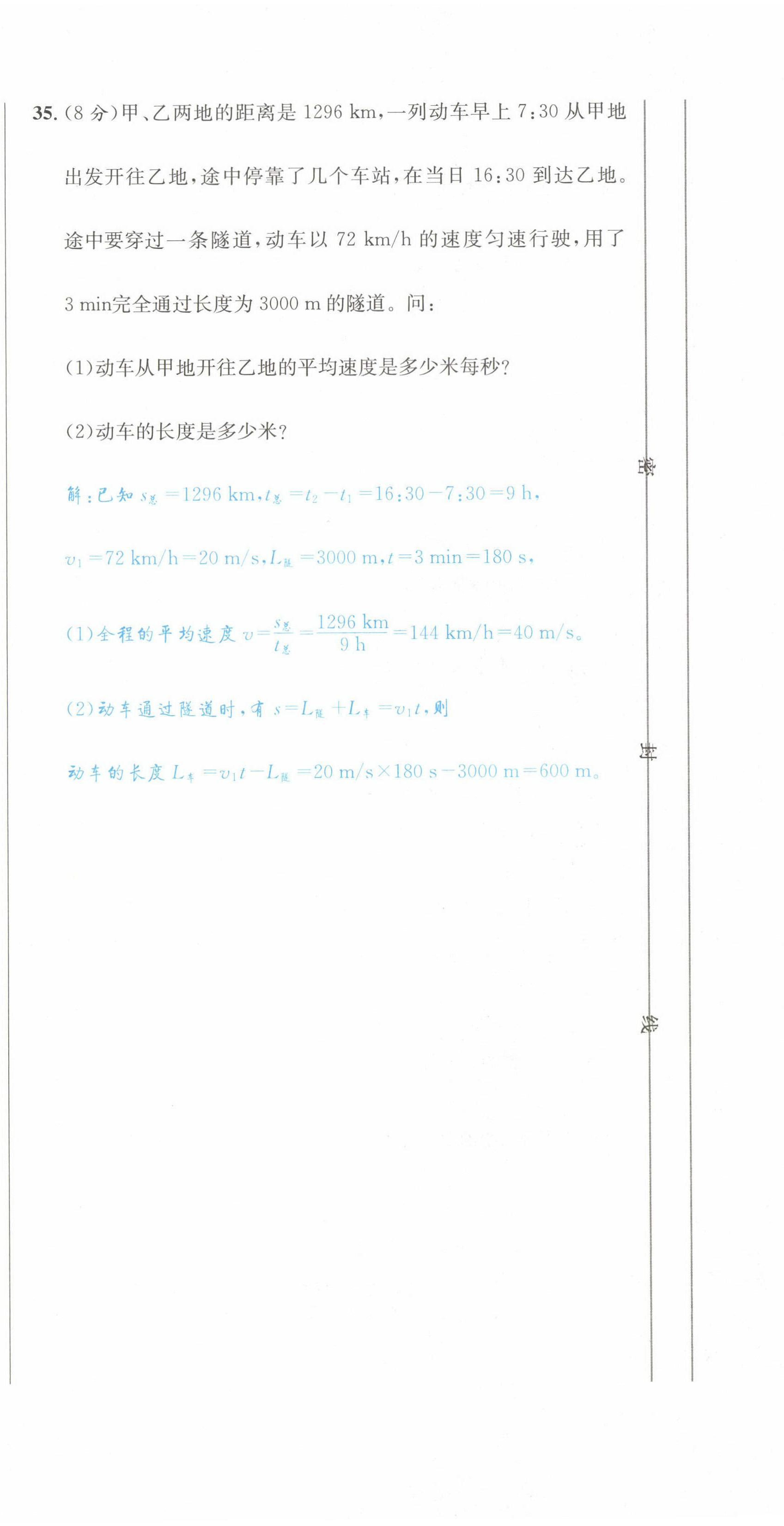 2022年蓉城学霸八年级物理上册教科版 第12页