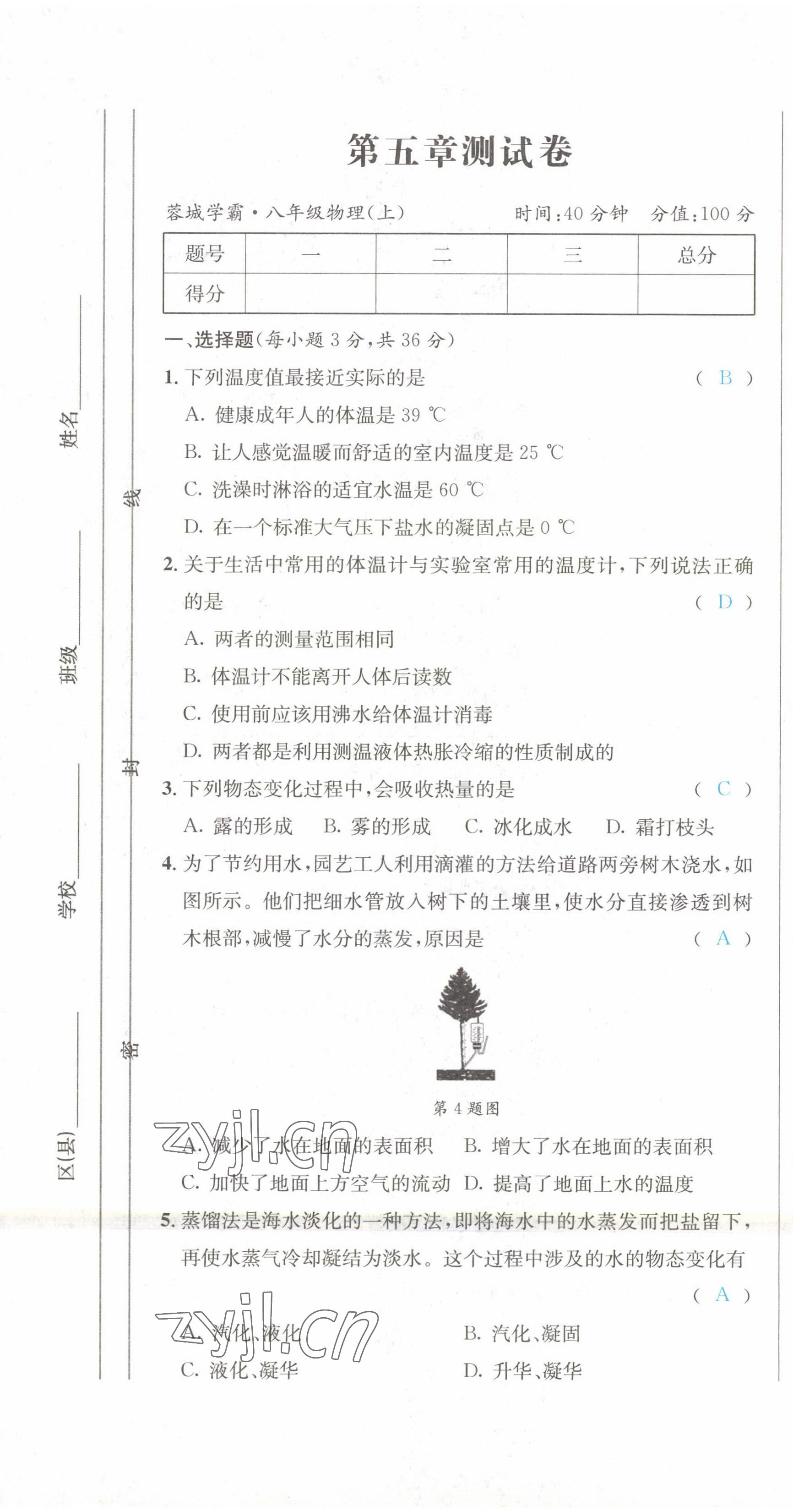2022年蓉城学霸八年级物理上册教科版 第25页