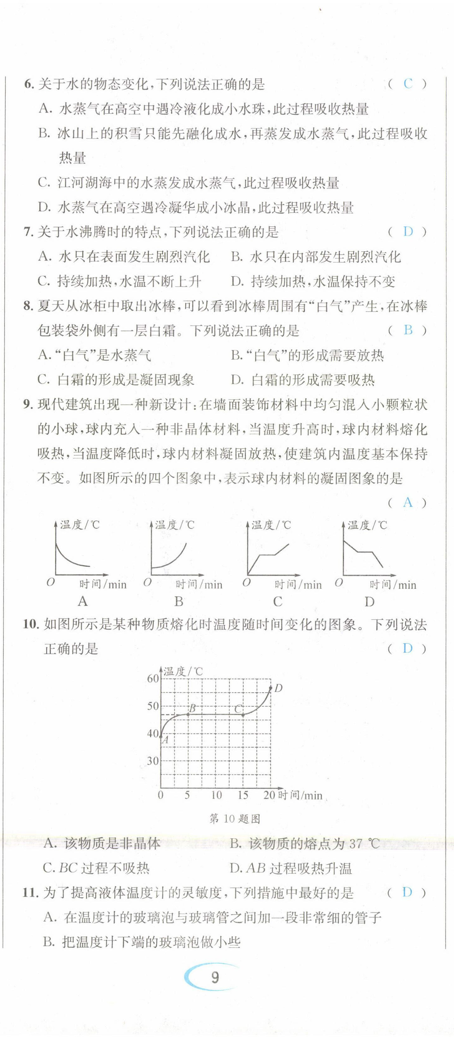 2022年蓉城学霸八年级物理上册教科版 第26页