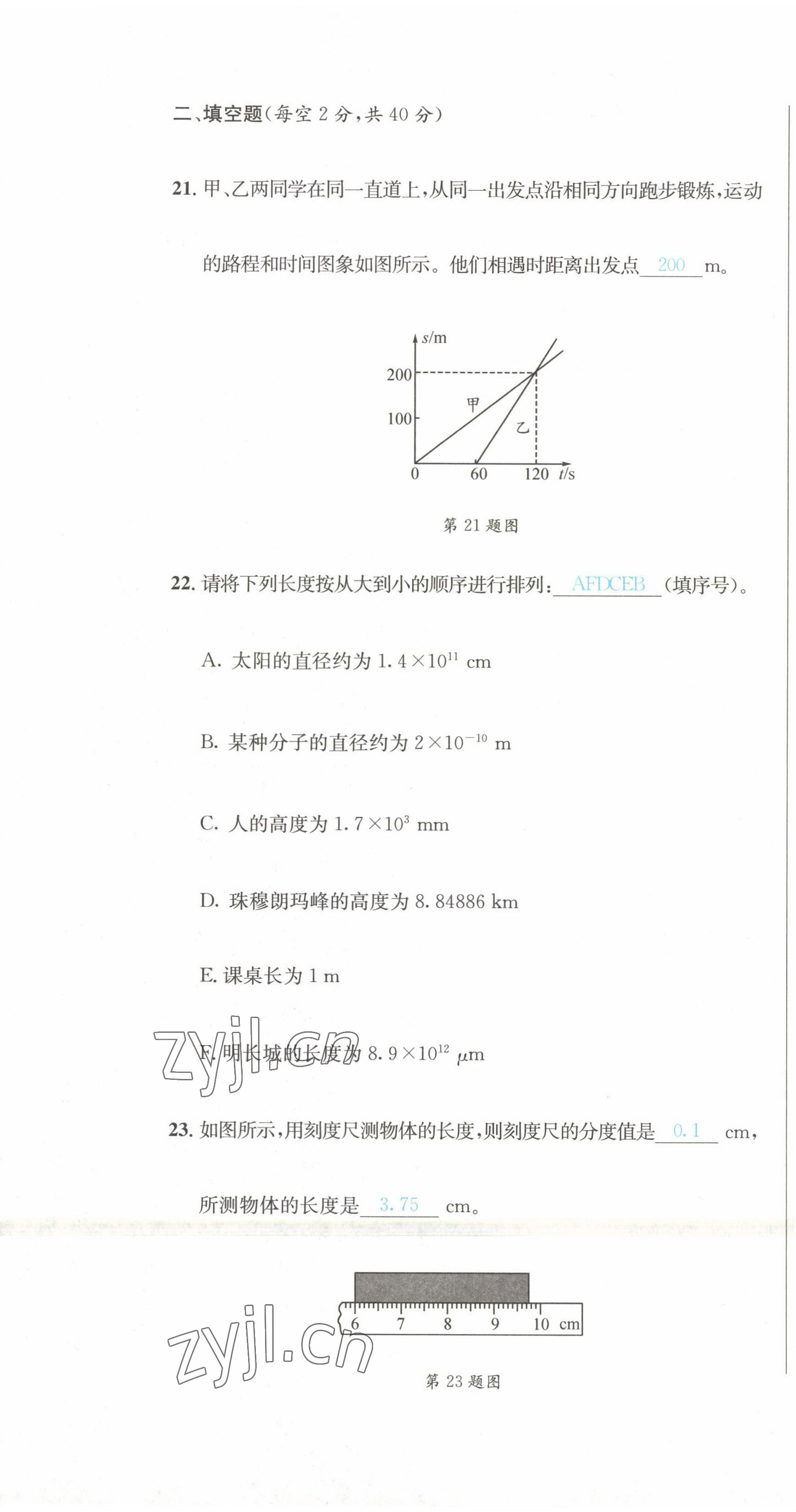 2022年蓉城学霸八年级物理上册教科版 第7页