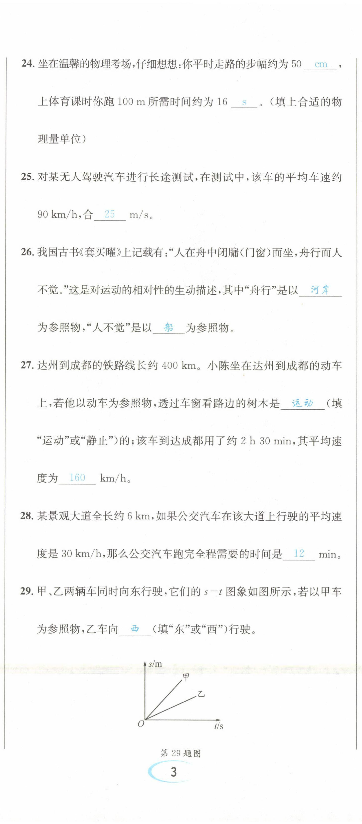 2022年蓉城学霸八年级物理上册教科版 第8页