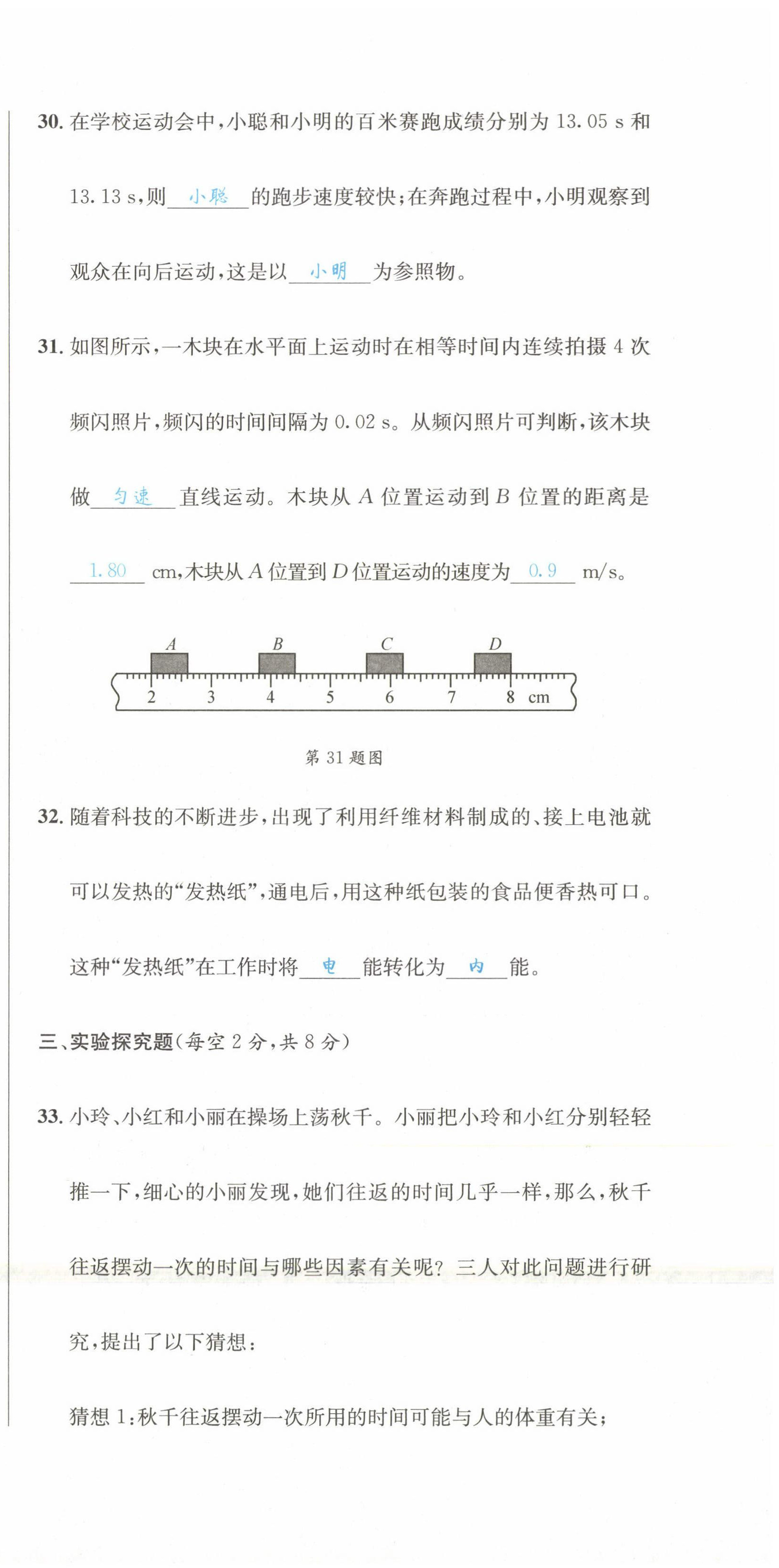 2022年蓉城学霸八年级物理上册教科版 第9页