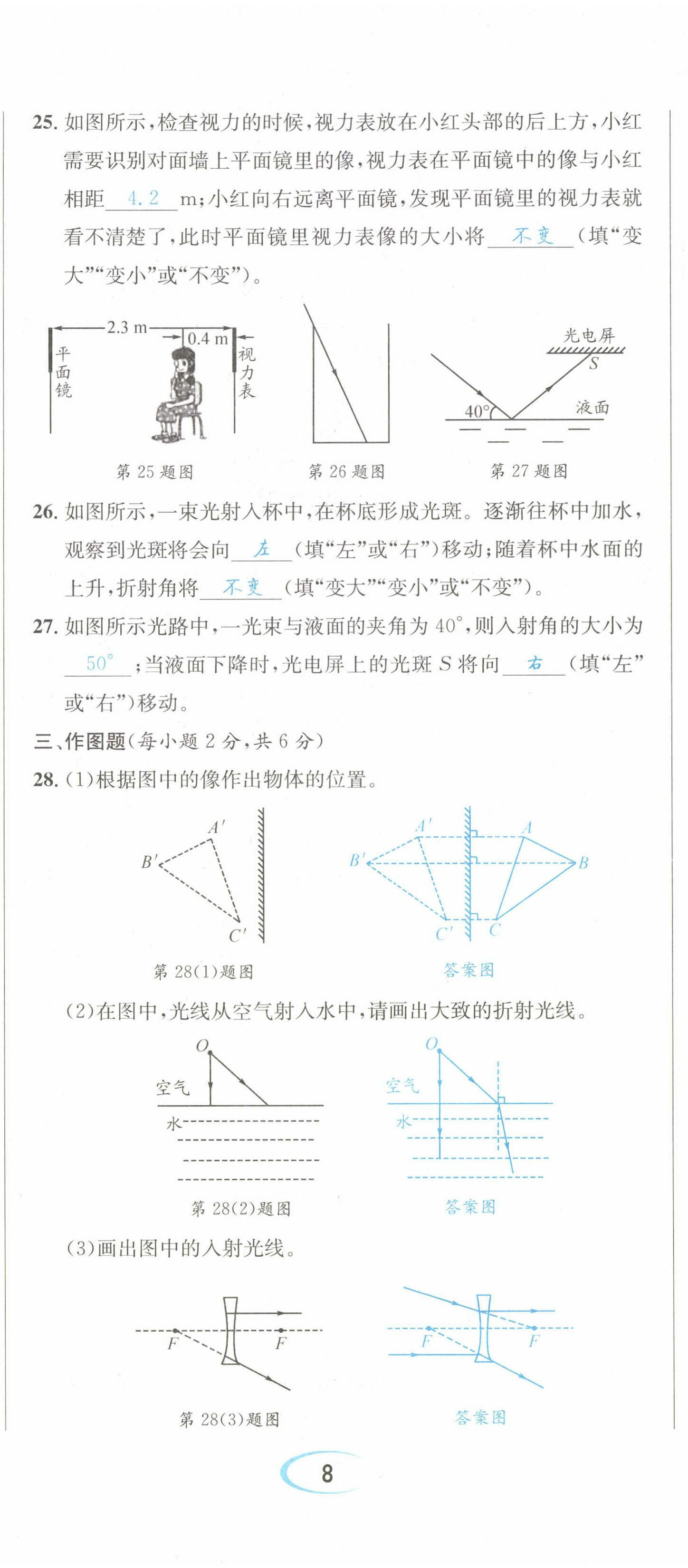 2022年蓉城学霸八年级物理上册教科版 第23页