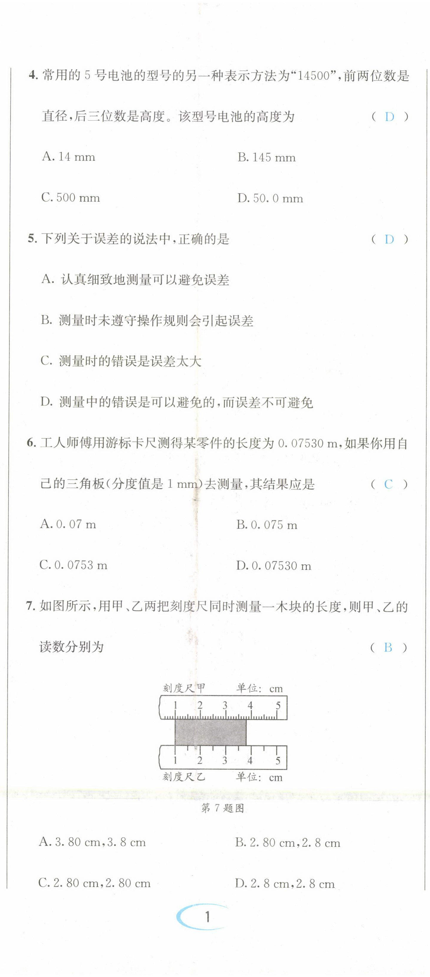 2022年蓉城学霸八年级物理上册教科版 第2页