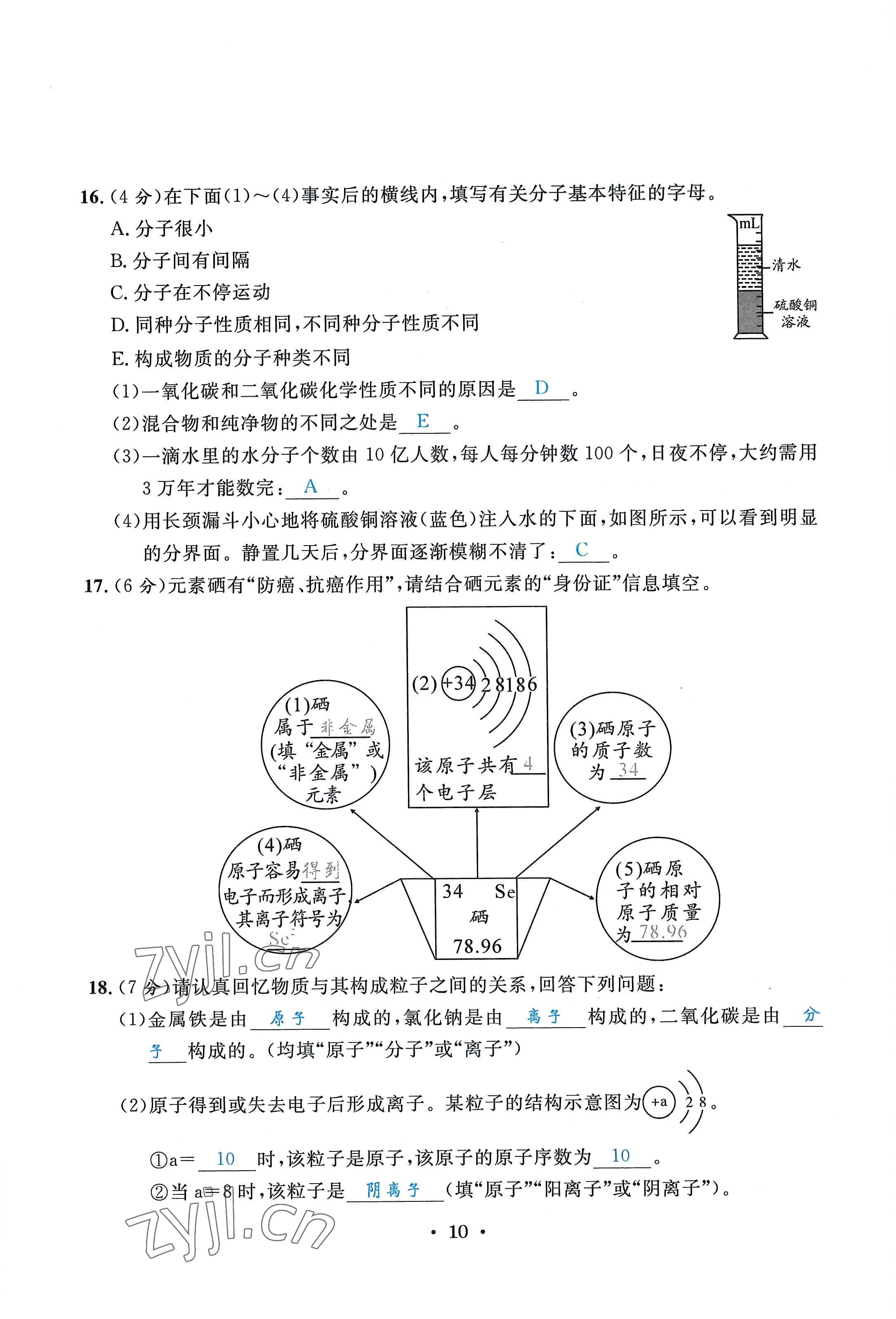 2022年蓉城学霸九年级化学上册人教版 第10页