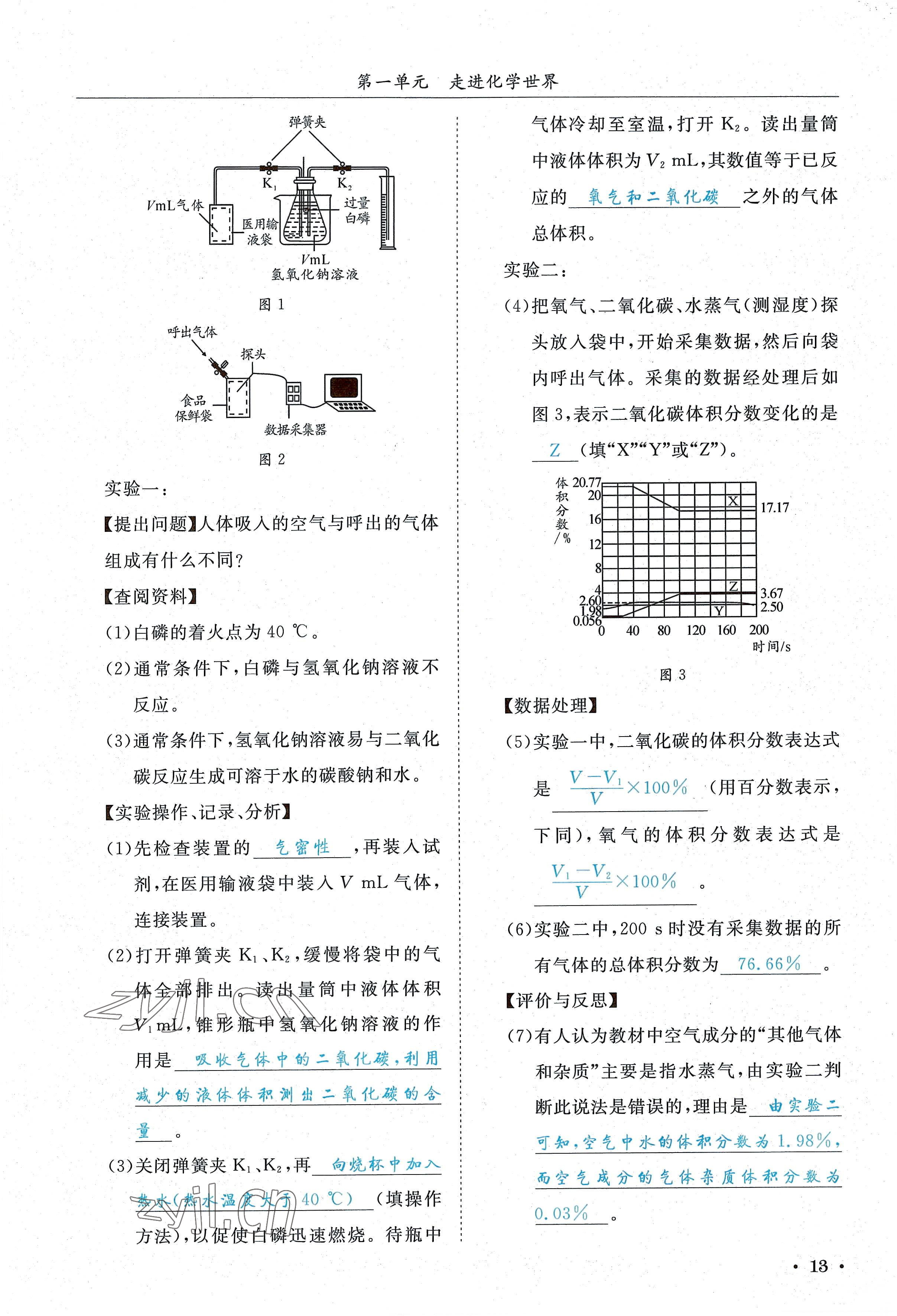 2022年蓉城学霸九年级化学上册人教版 参考答案第13页