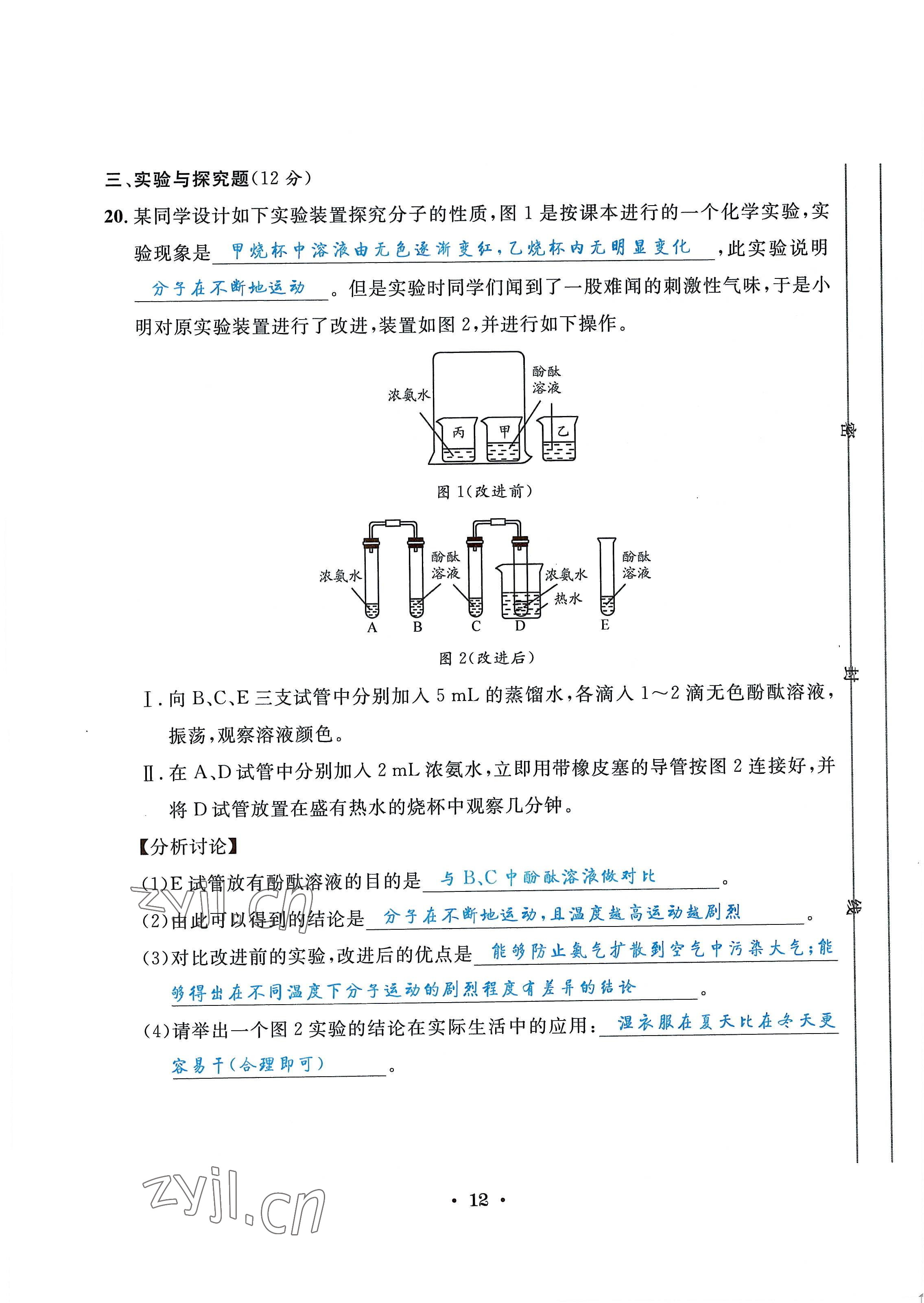2022年蓉城学霸九年级化学上册人教版 第12页