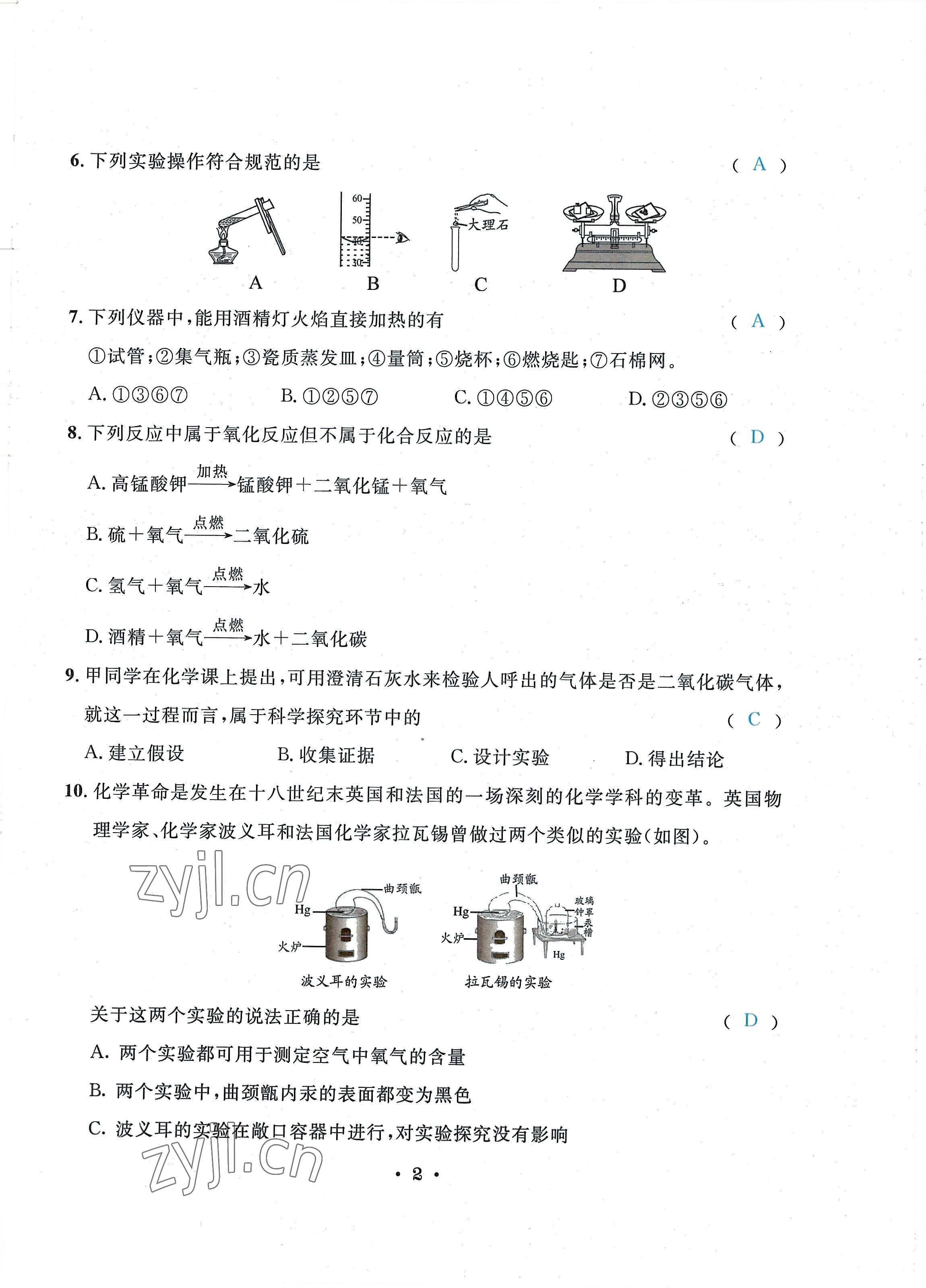2022年蓉城学霸九年级化学上册人教版 第2页
