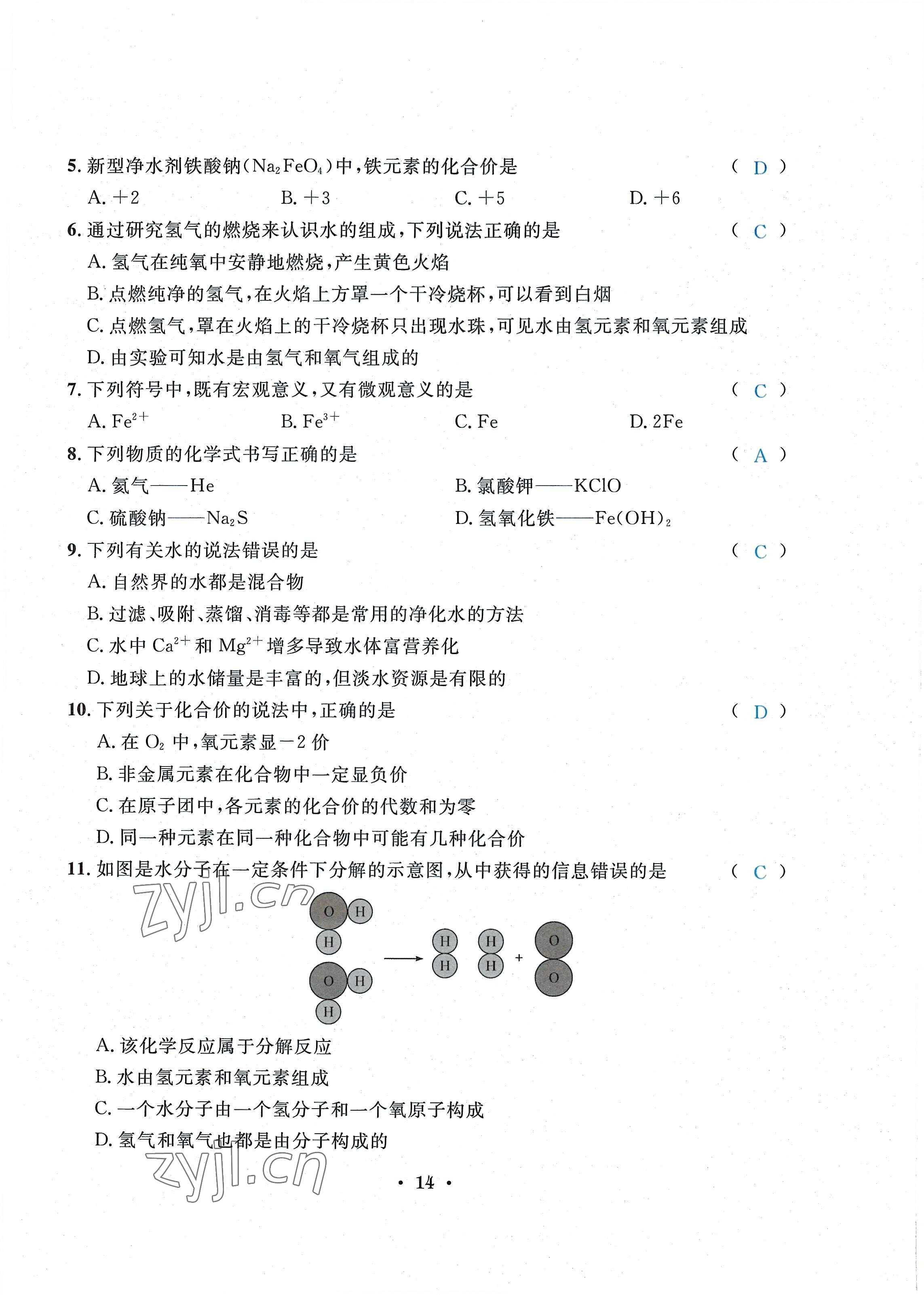 2022年蓉城学霸九年级化学上册人教版 第14页