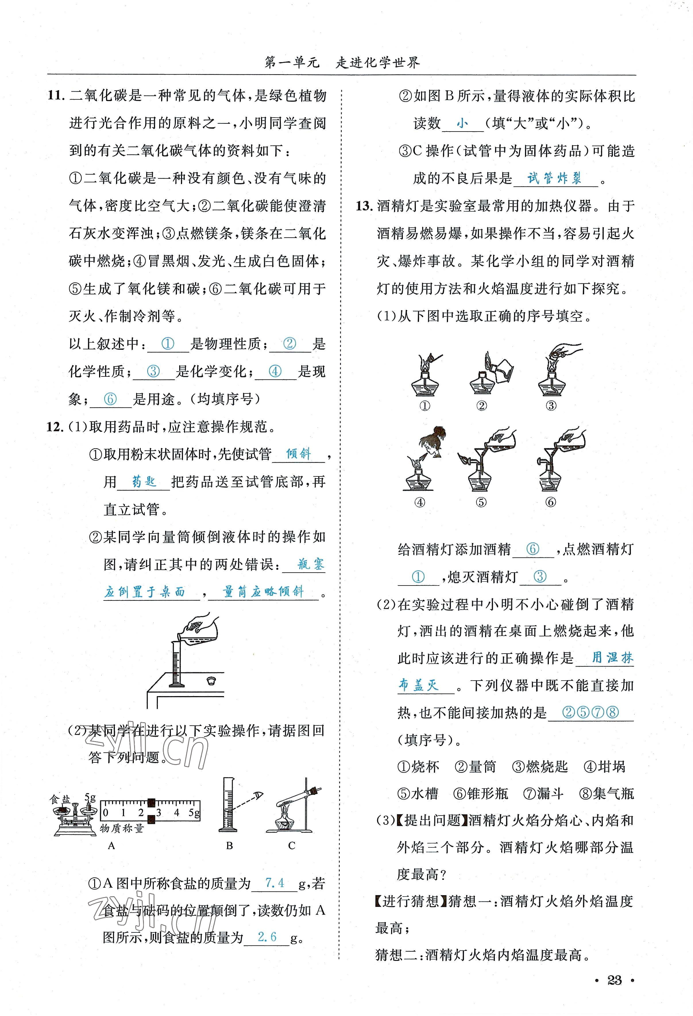 2022年蓉城学霸九年级化学上册人教版 参考答案第23页