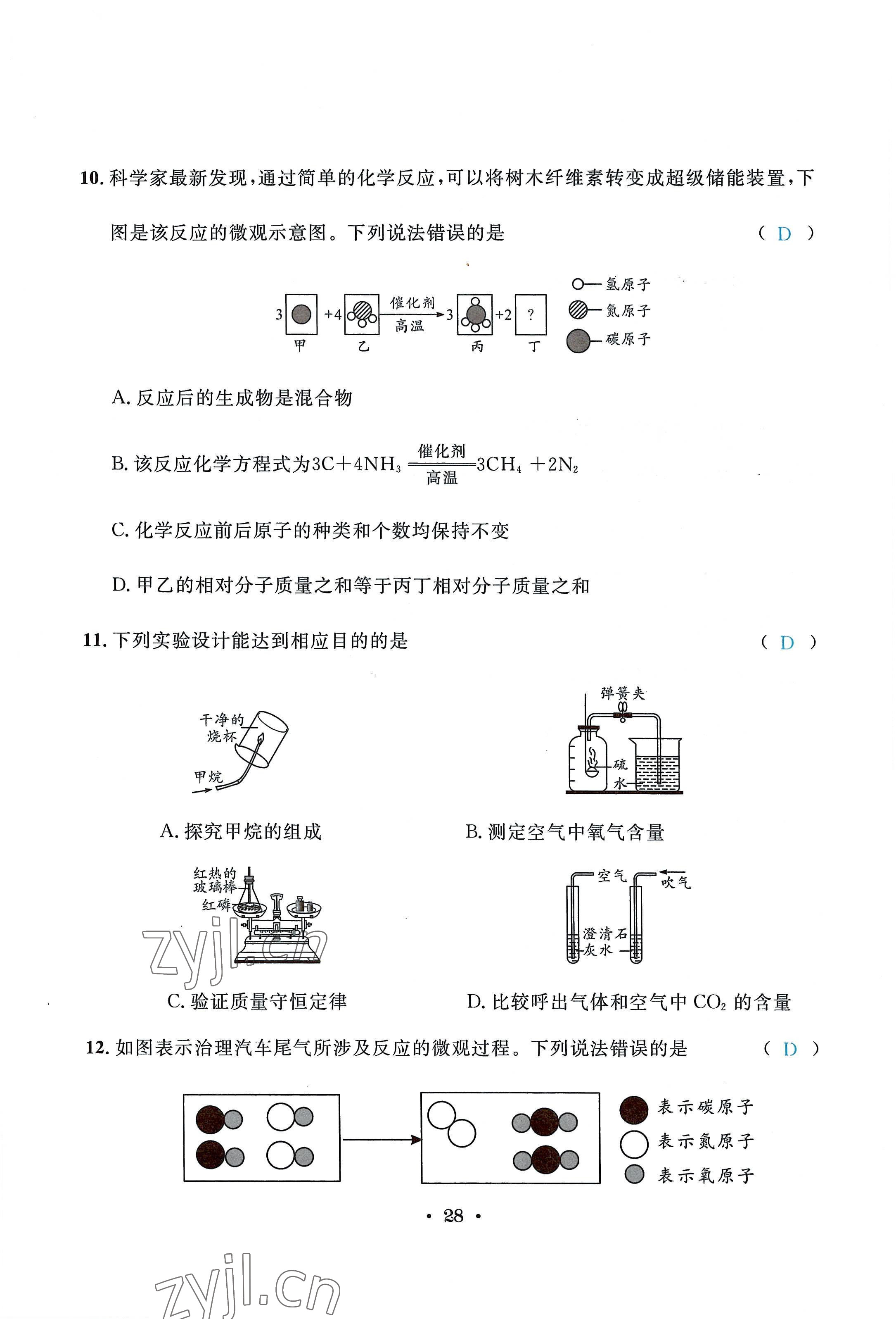 2022年蓉城学霸九年级化学上册人教版 第28页