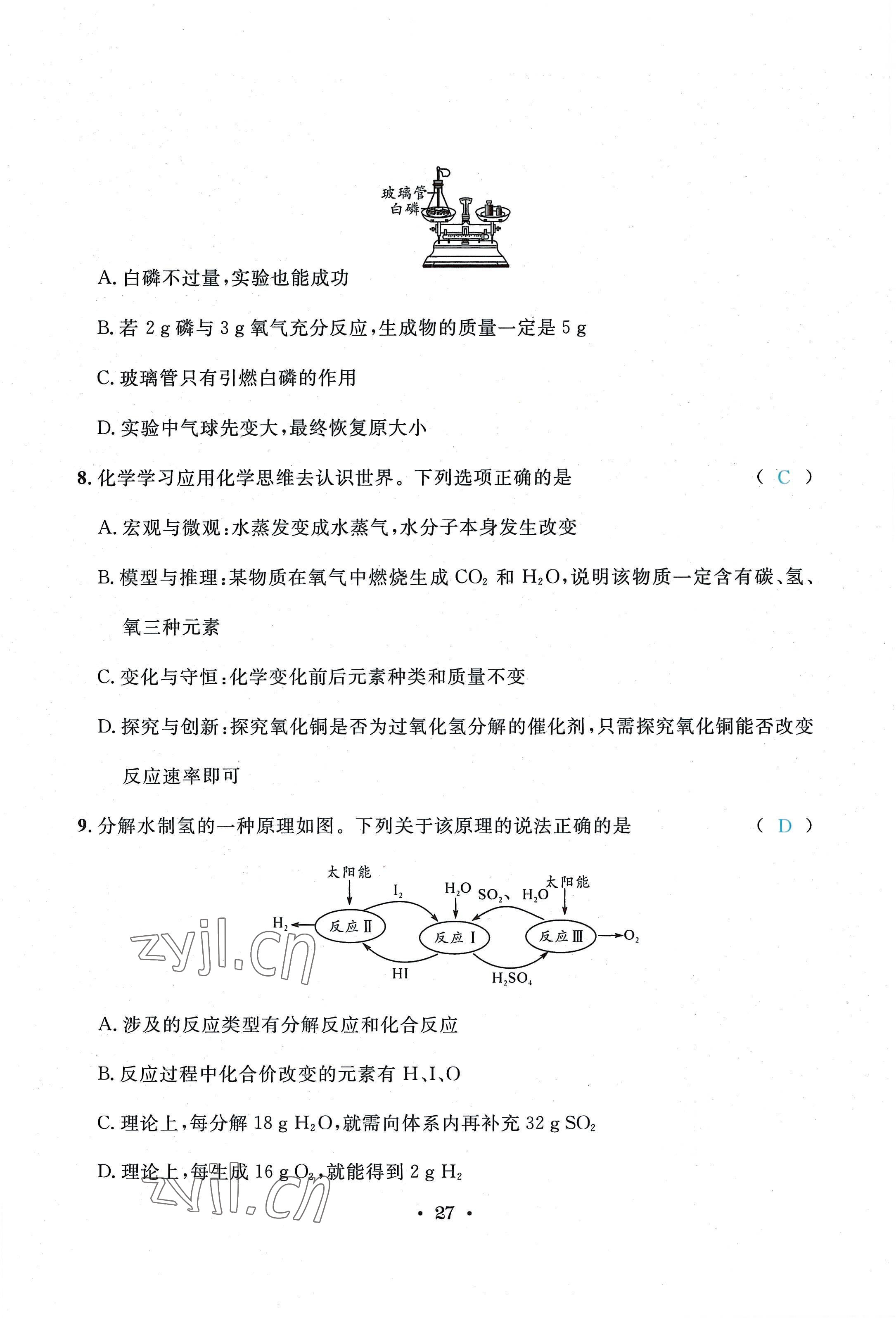 2022年蓉城学霸九年级化学上册人教版 第27页