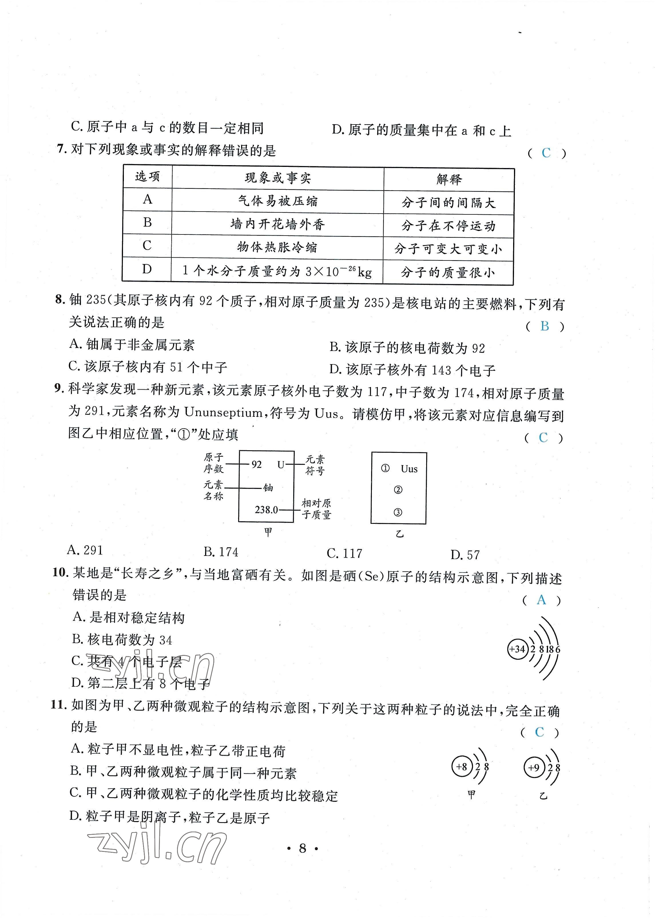 2022年蓉城学霸九年级化学上册人教版 第8页