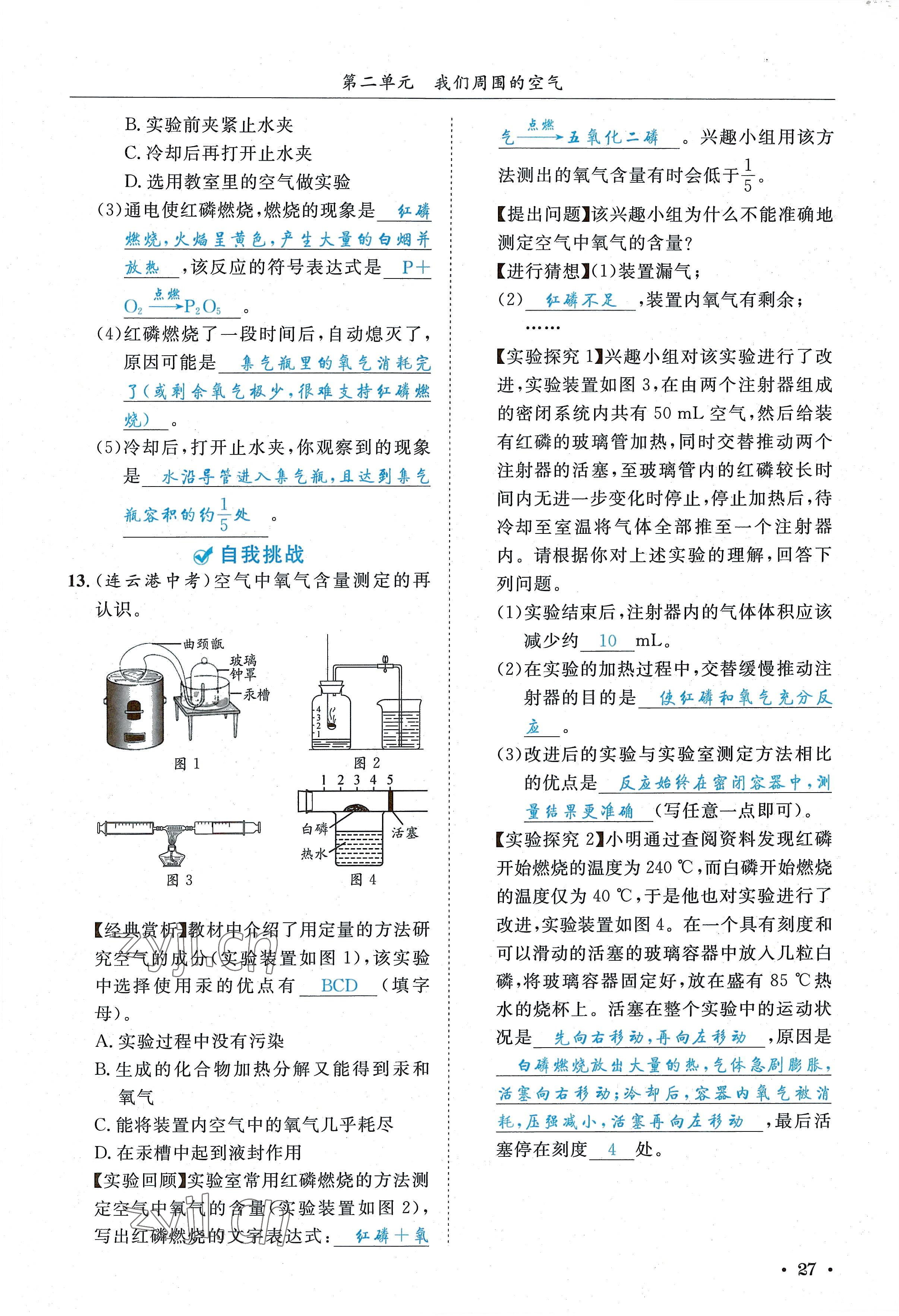 2022年蓉城学霸九年级化学上册人教版 参考答案第27页