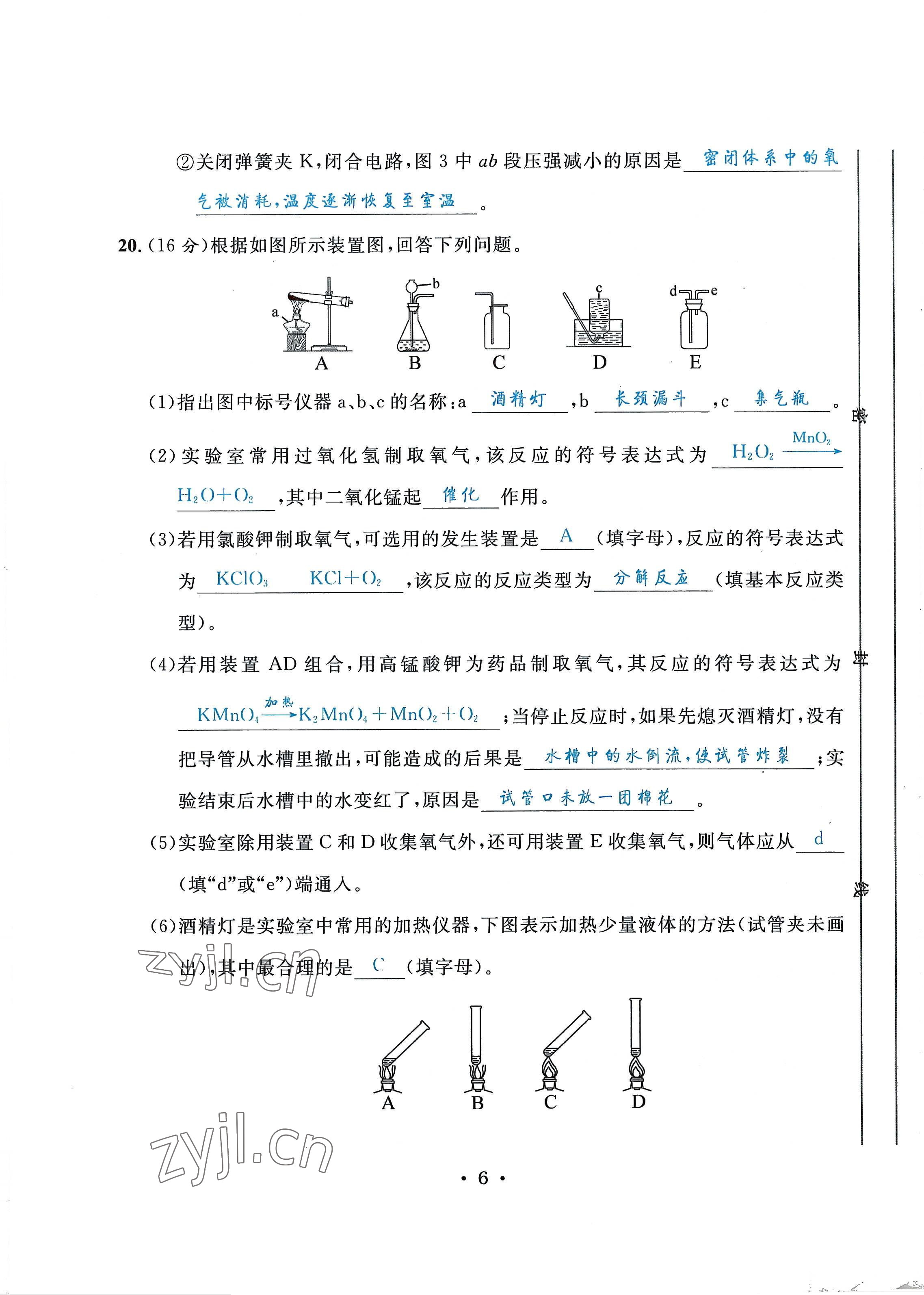 2022年蓉城学霸九年级化学上册人教版 第6页