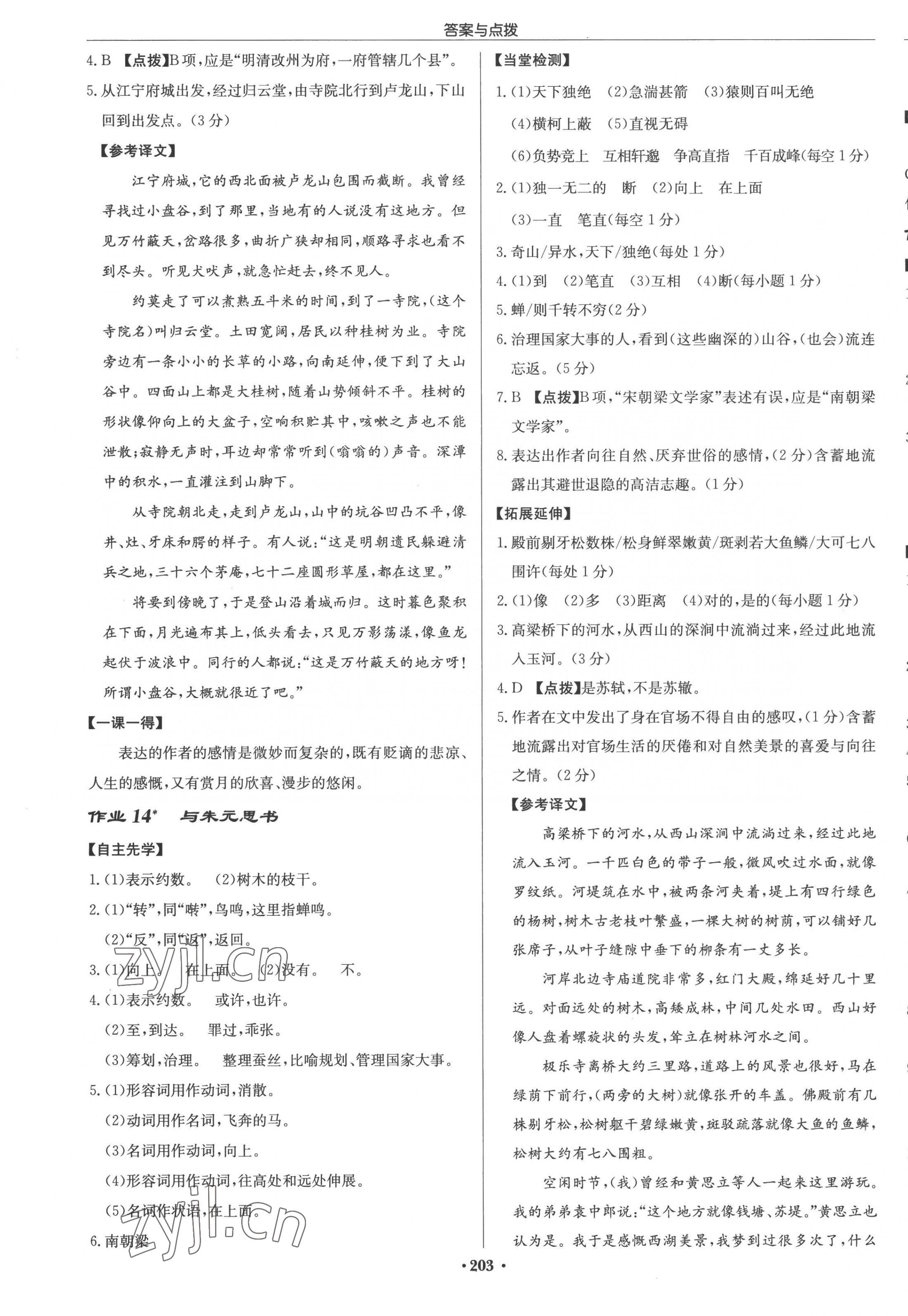 2022年啟東中學(xué)作業(yè)本八年級(jí)語(yǔ)文上冊(cè)人教版宿遷專版 參考答案第7頁(yè)