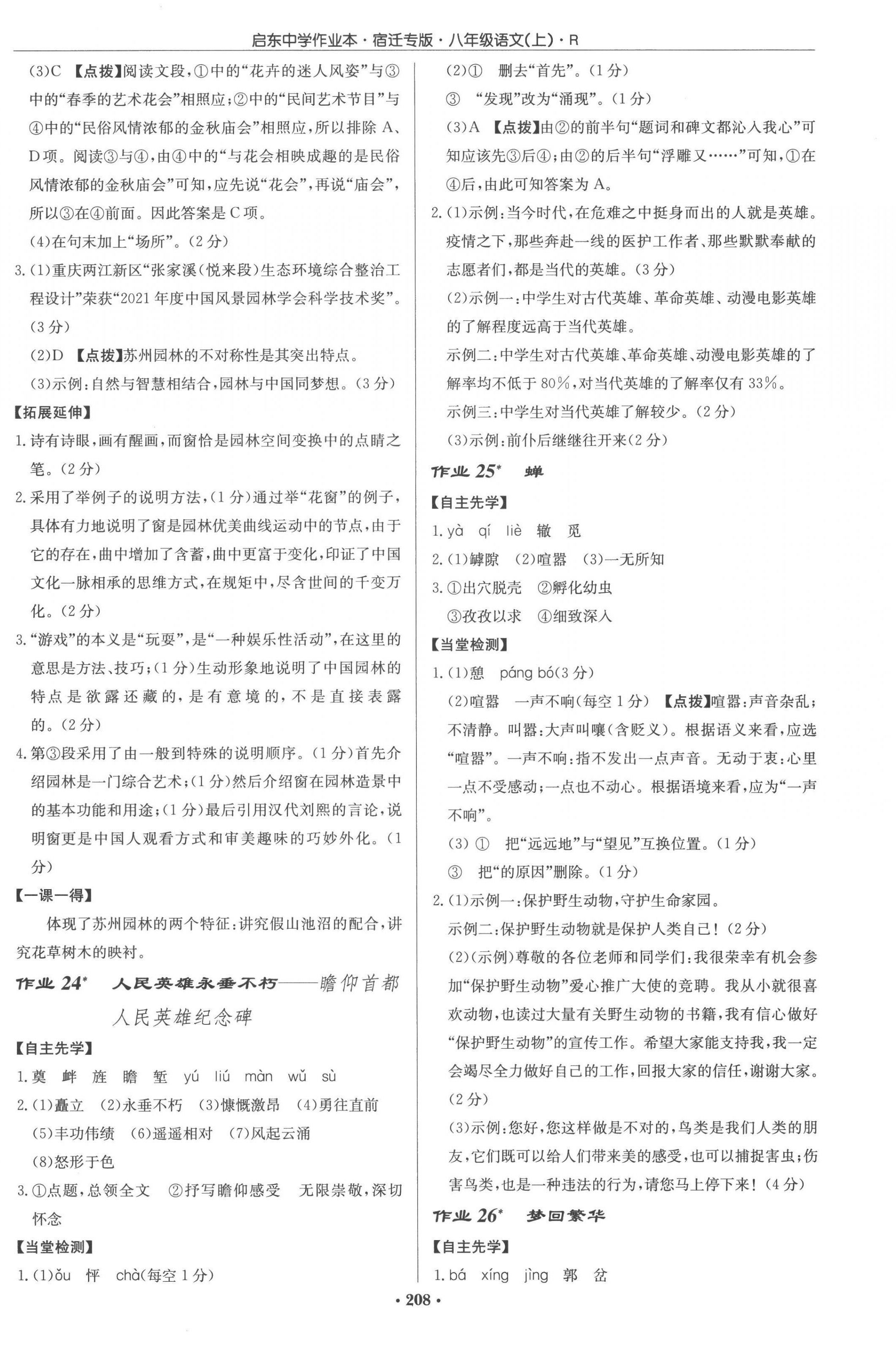 2022年啟東中學(xué)作業(yè)本八年級語文上冊人教版宿遷專版 參考答案第12頁