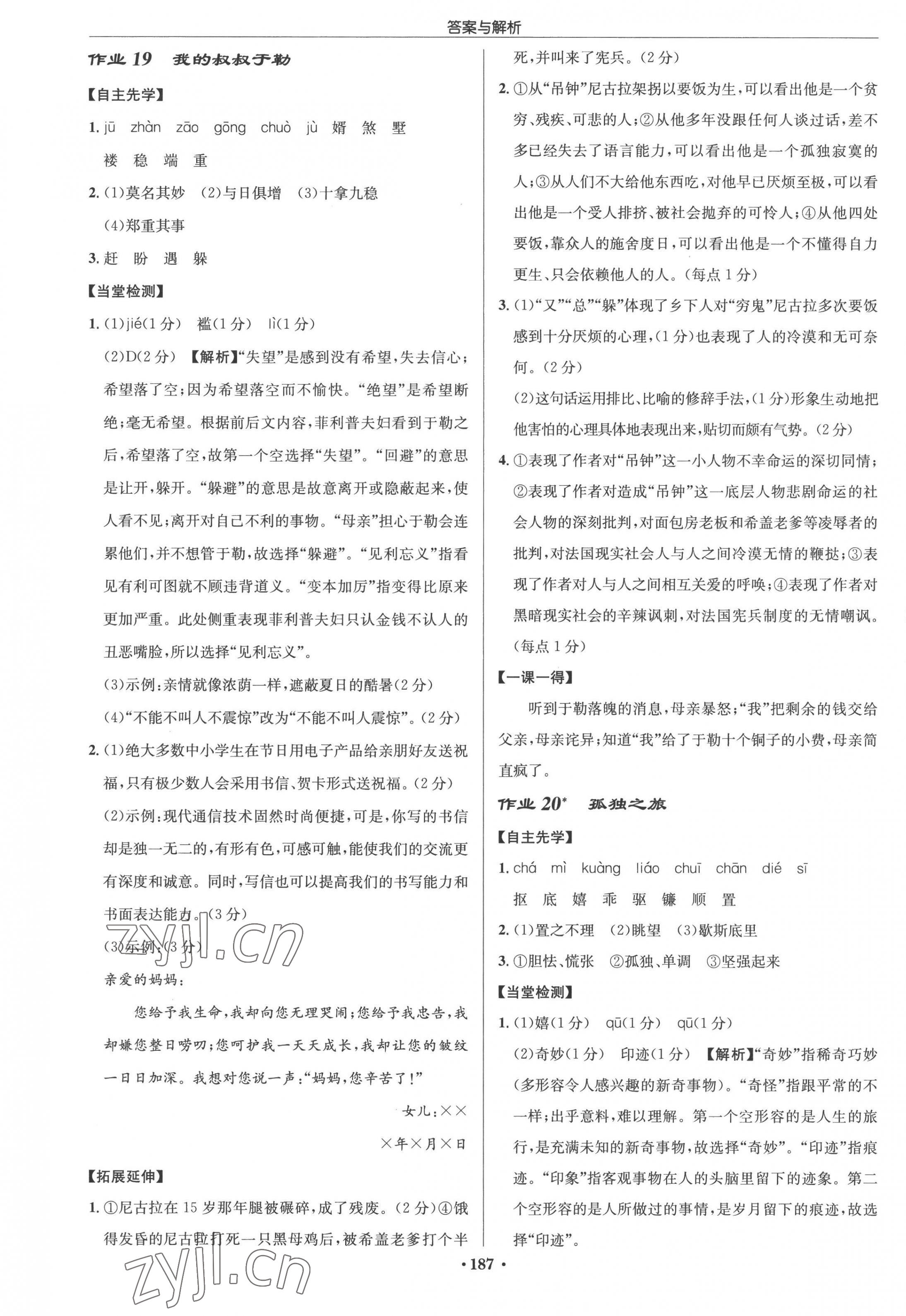 2022年啟東中學(xué)作業(yè)本九年級語文上冊人教版宿遷專版 參考答案第11頁