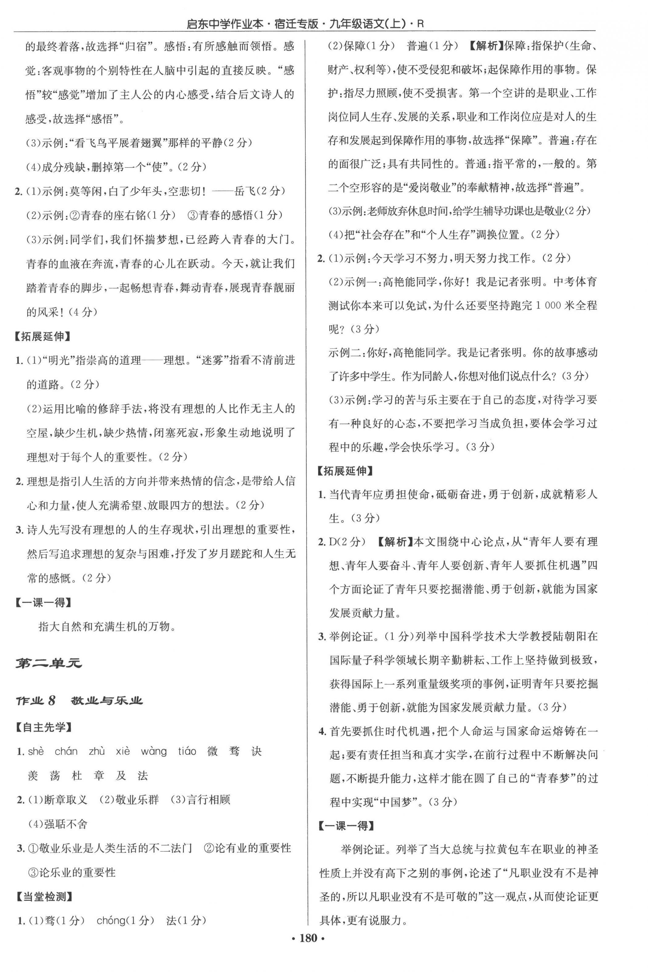 2022年啟東中學(xué)作業(yè)本九年級語文上冊人教版宿遷專版 參考答案第4頁