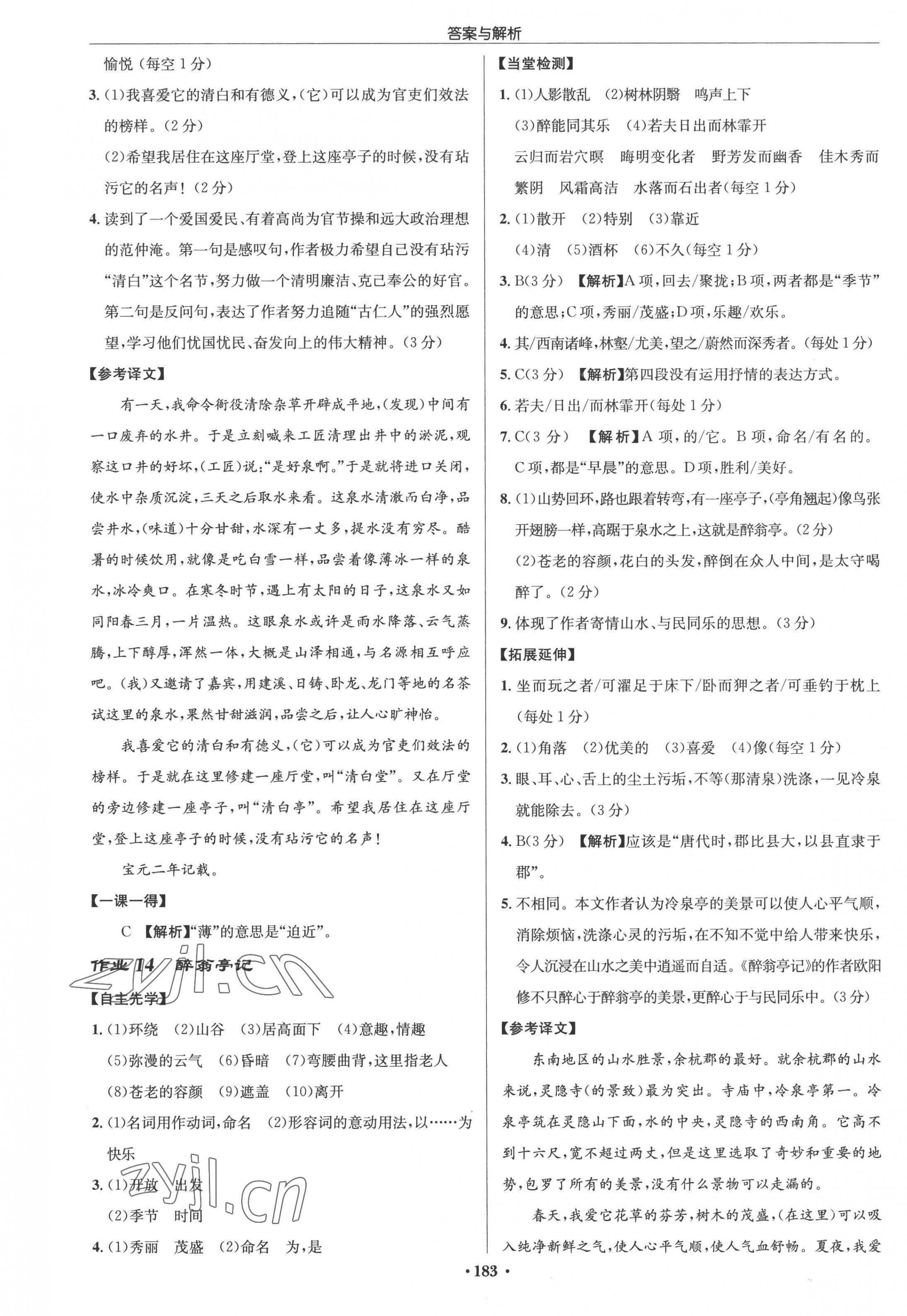 2022年啟東中學(xué)作業(yè)本九年級語文上冊人教版宿遷專版 參考答案第7頁