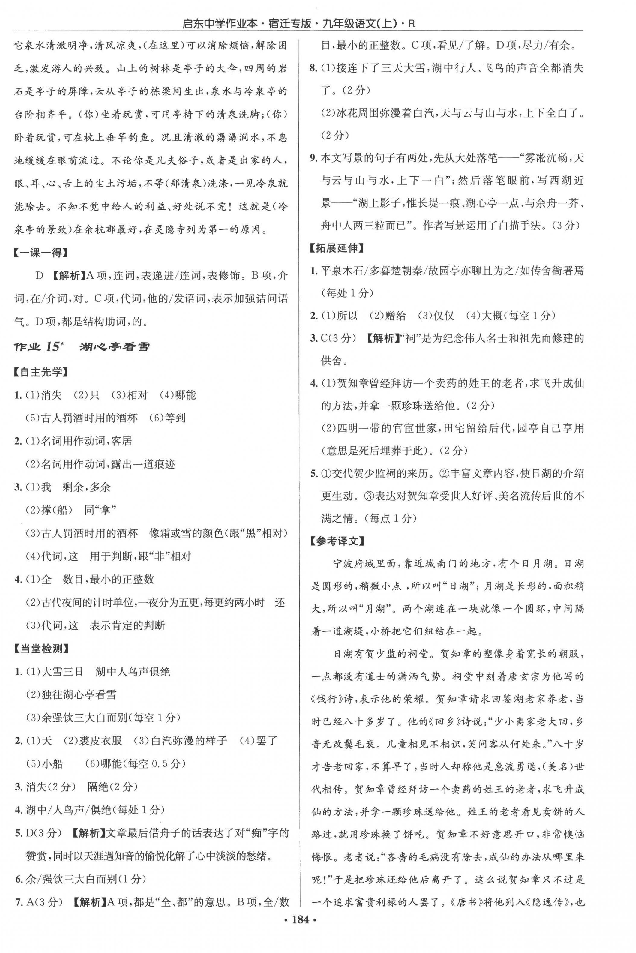 2022年啟東中學(xué)作業(yè)本九年級語文上冊人教版宿遷專版 參考答案第8頁