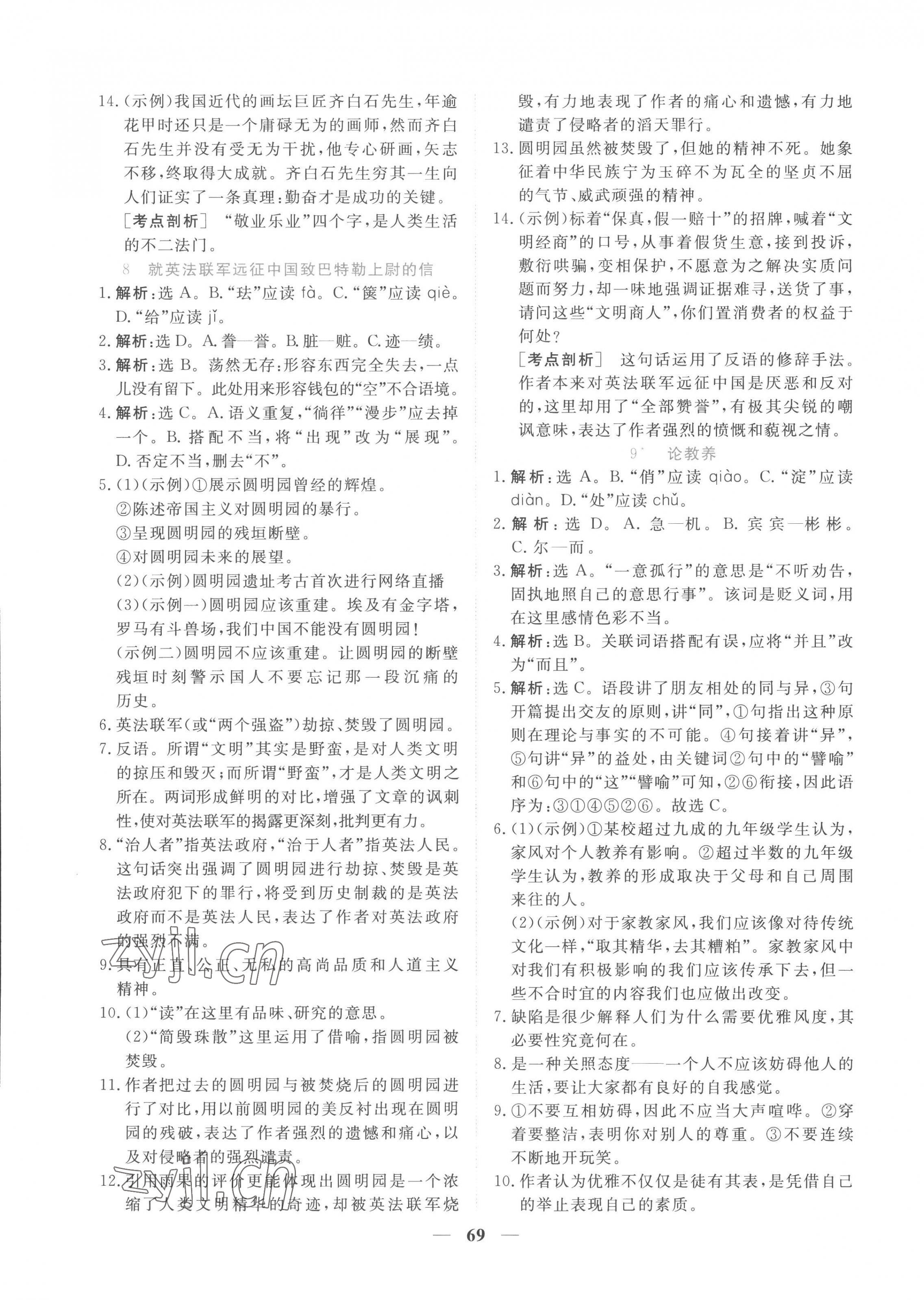 2022年新坐標(biāo)同步練習(xí)九年級語文上冊人教版青海專用 第5頁