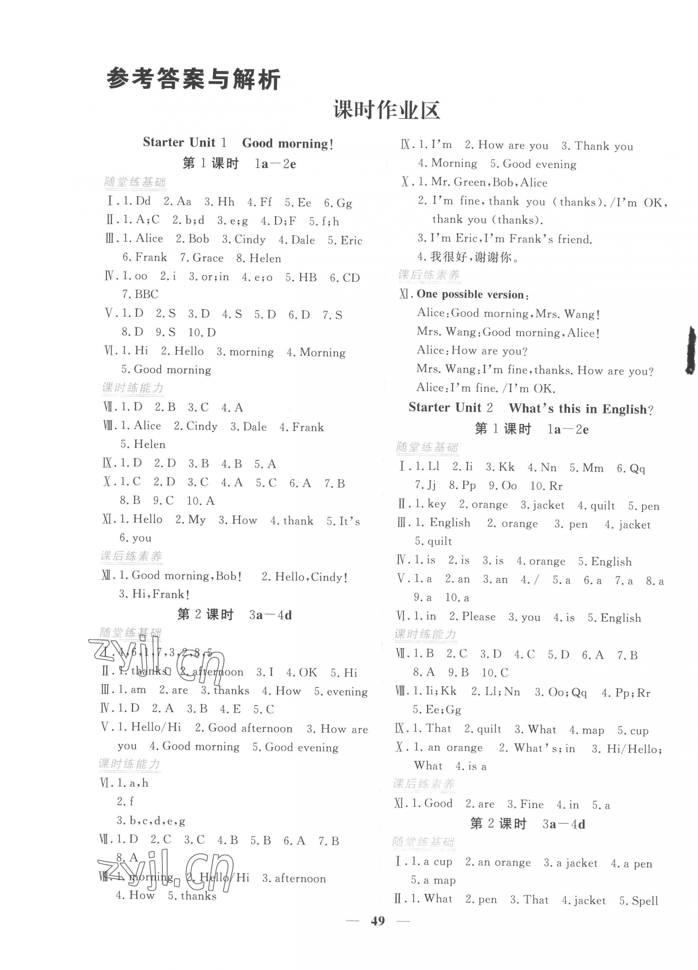 2022年新坐標(biāo)同步練習(xí)七年級(jí)英語(yǔ)上冊(cè)人教版青海專用 第1頁(yè)