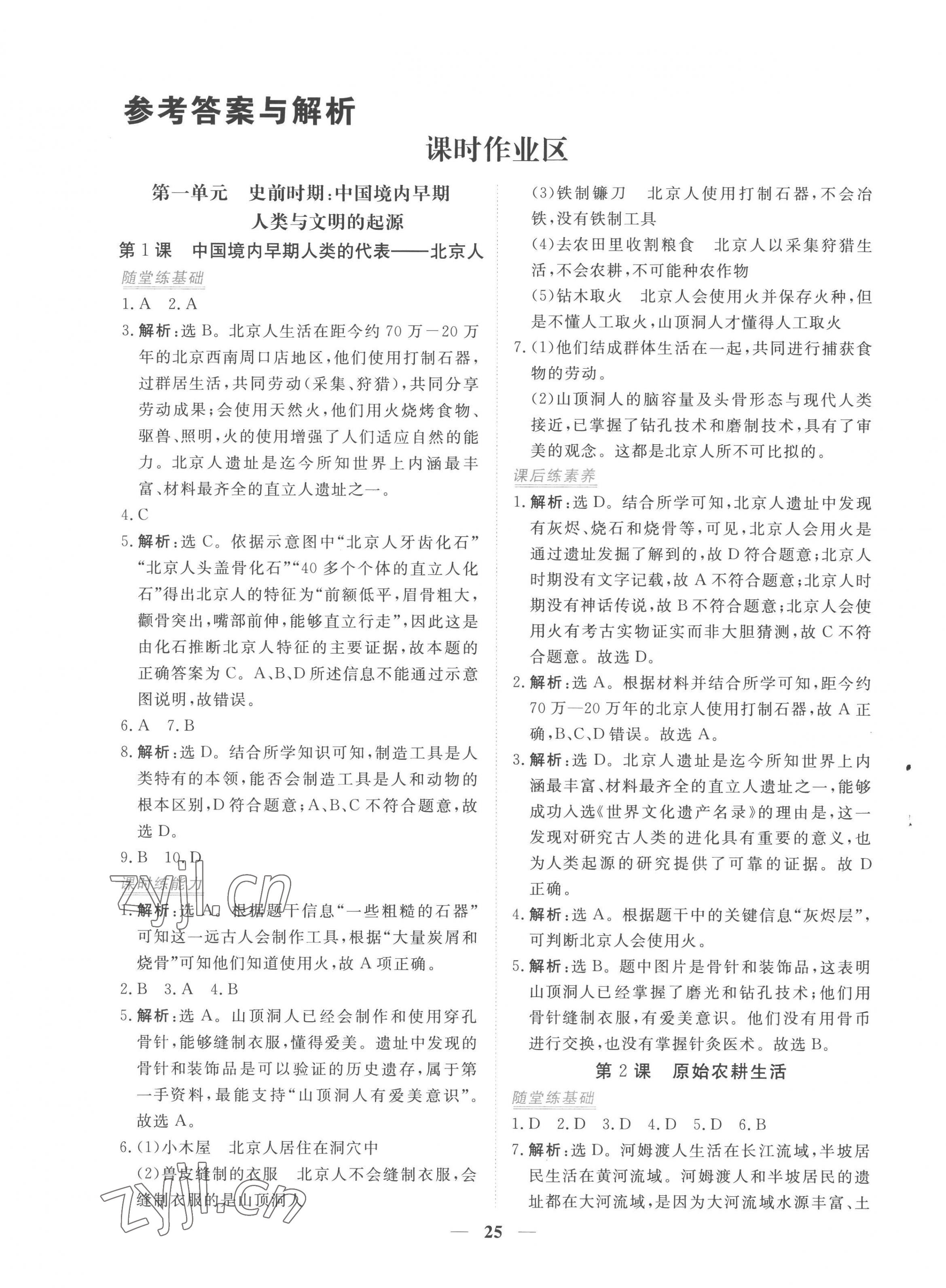 2022年新坐標(biāo)同步練習(xí)七年級(jí)歷史上冊人教版青海專用 第1頁