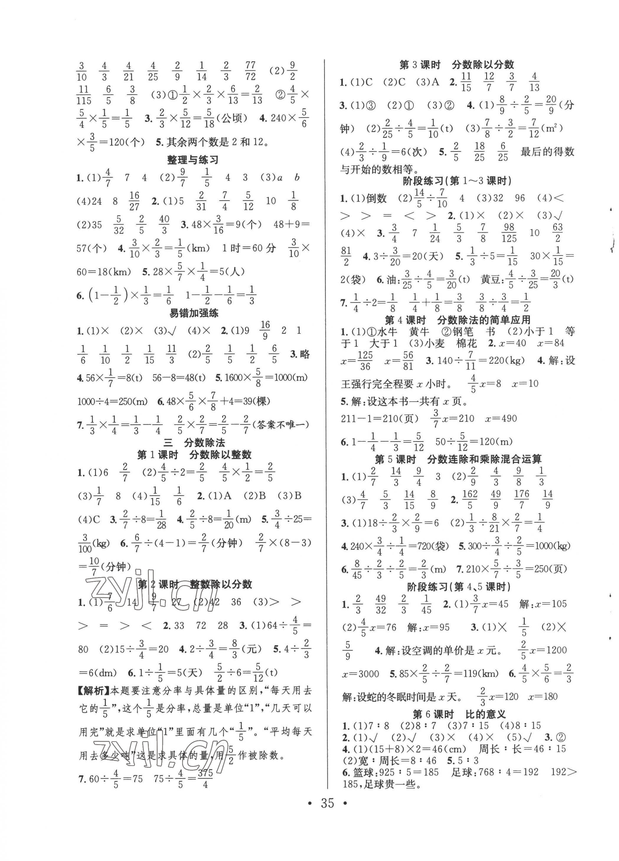 2022年全频道课时作业六年级数学上册苏教版 第3页