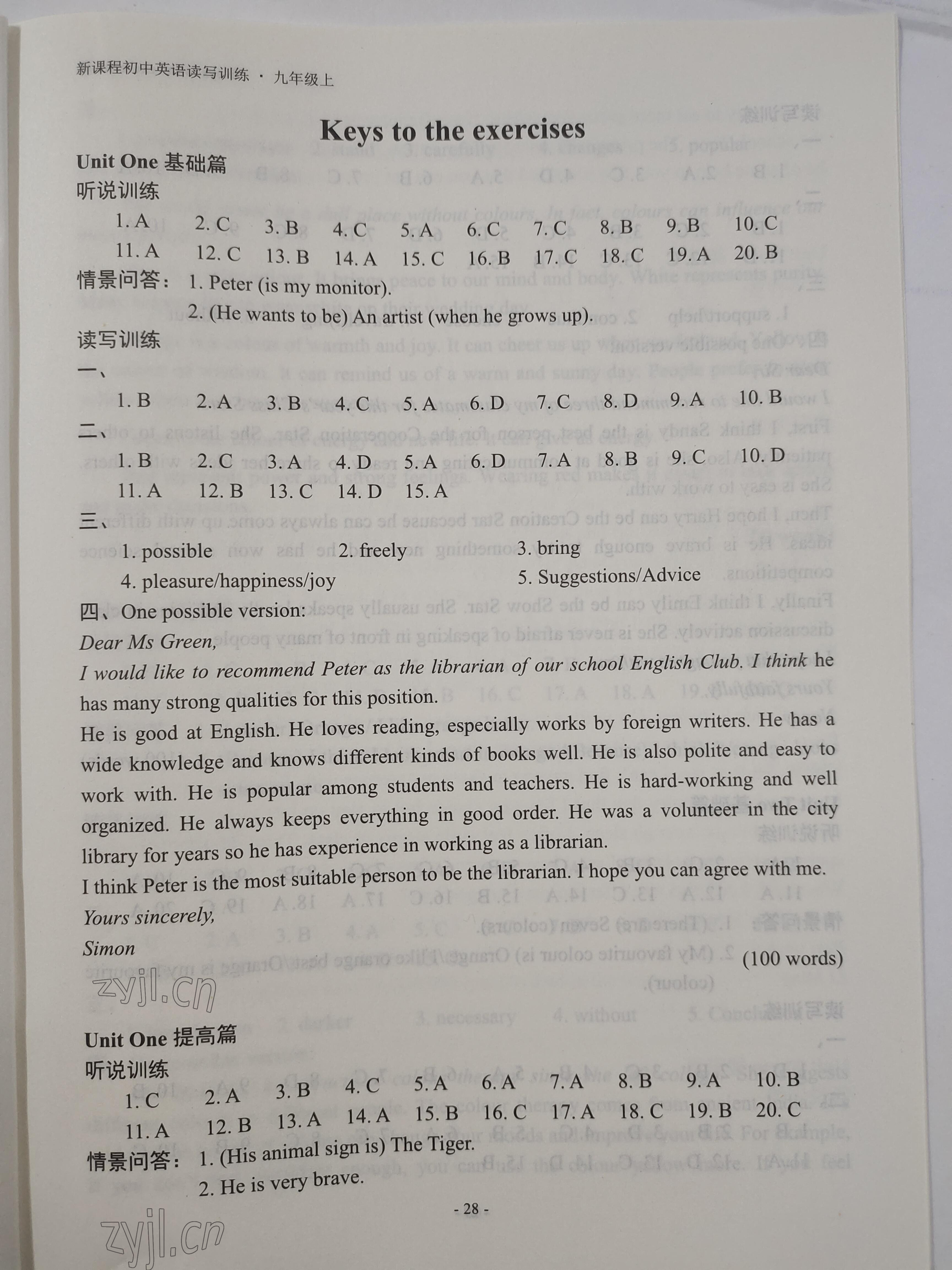 2022年新课程英语读写训练九年级上册译林版 参考答案第1页