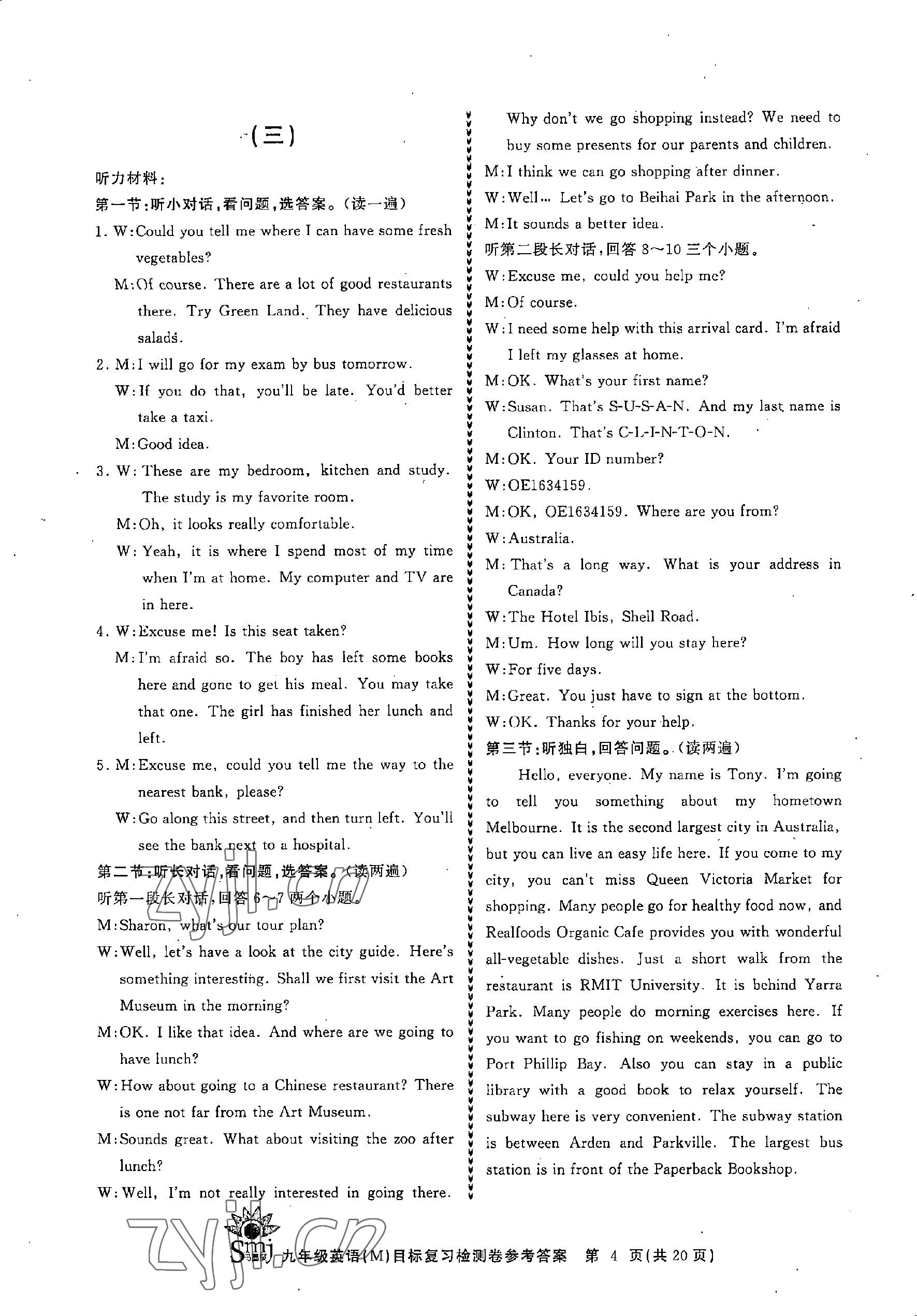 2022年目標(biāo)復(fù)習(xí)檢測卷九年級(jí)英語全一冊(cè)人教版 參考答案第4頁