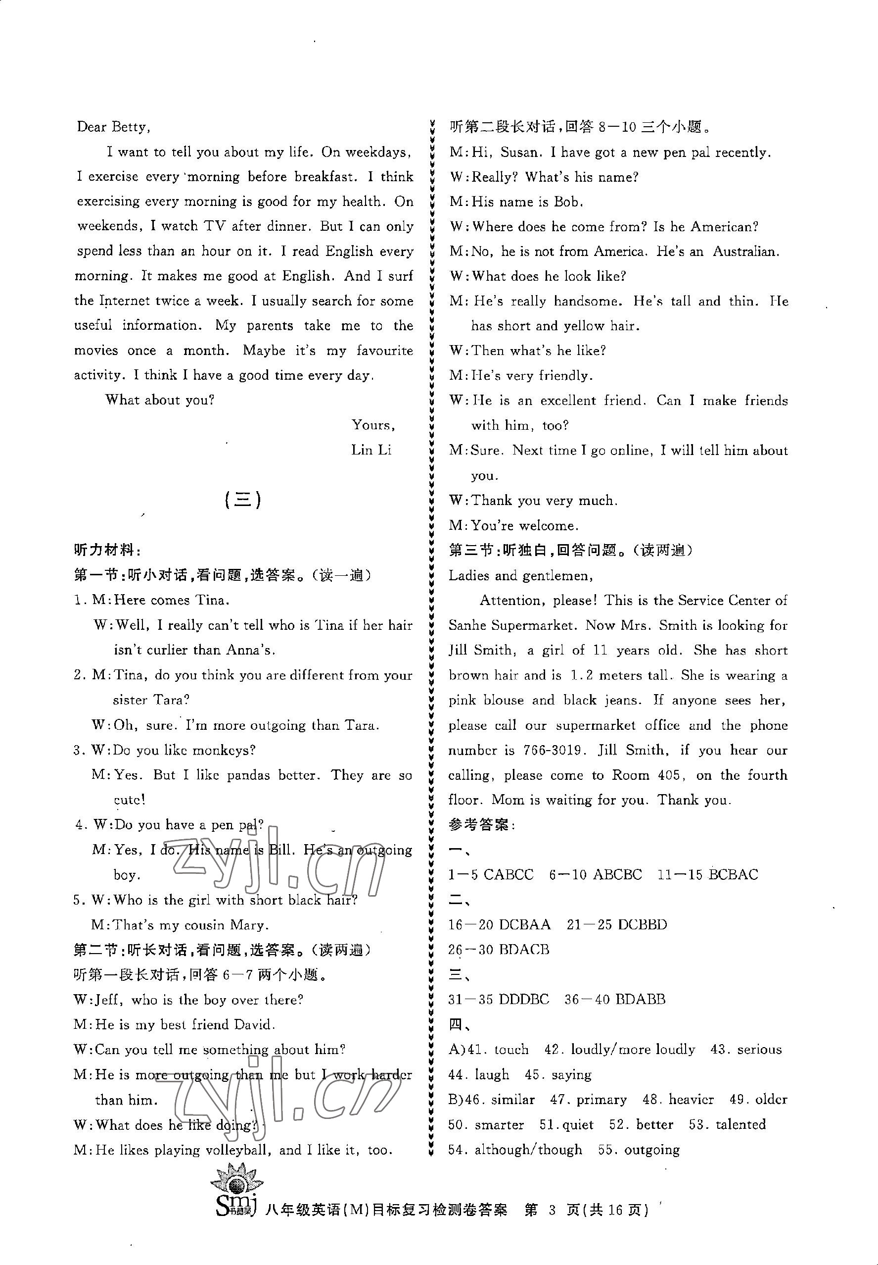 2022年目標復習檢測卷八年級英語上冊人教版 參考答案第3頁