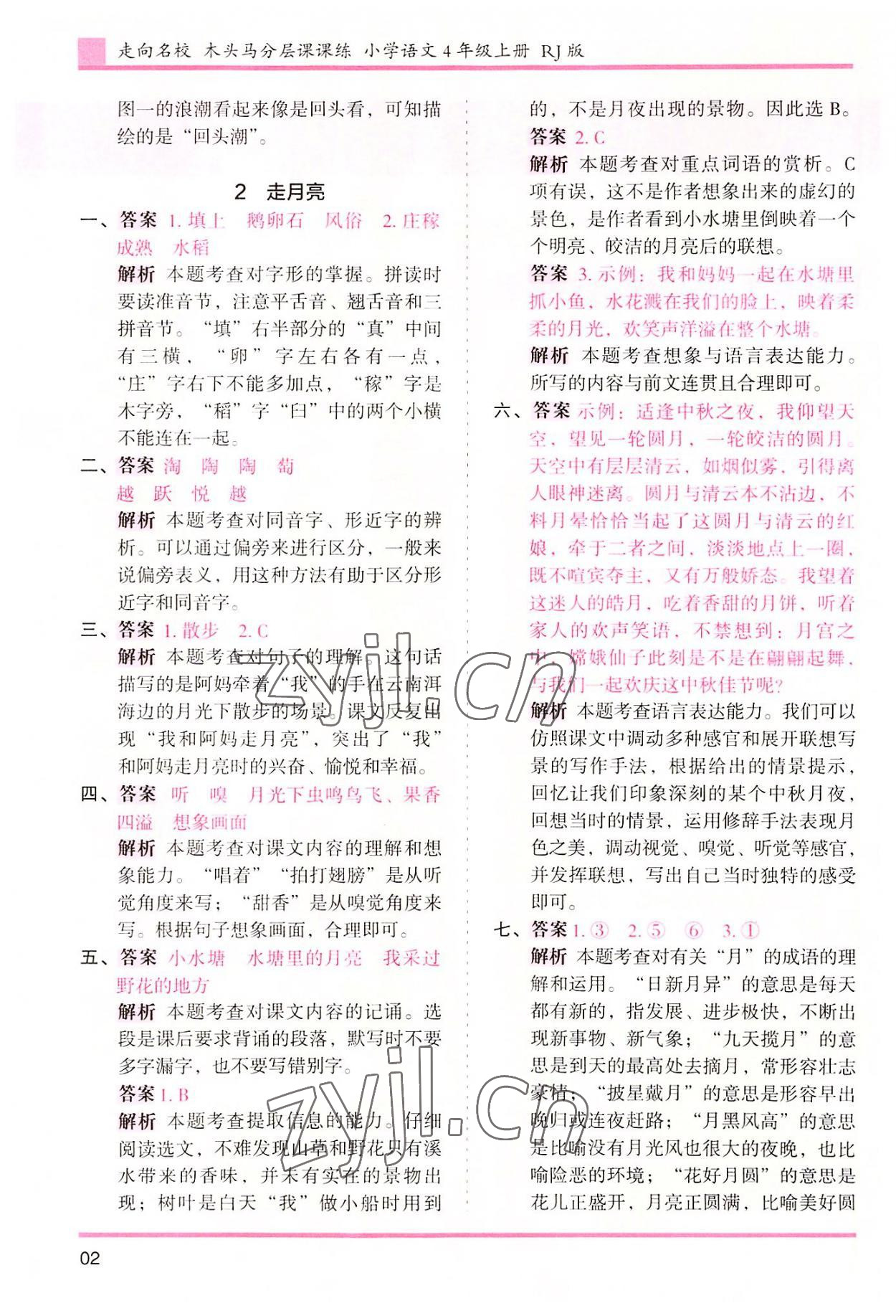 2022年木頭馬分層課課練四年級(jí)語(yǔ)文上冊(cè)人教版浙江專版 第2頁(yè)