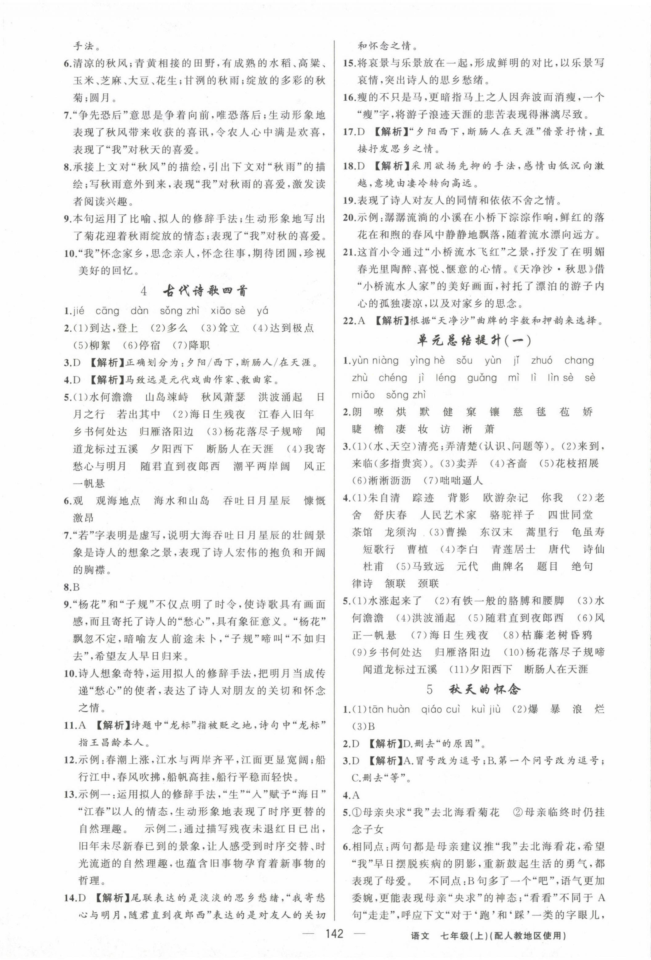 2022年黄冈金牌之路练闯考七年级语文上册人教版 第2页