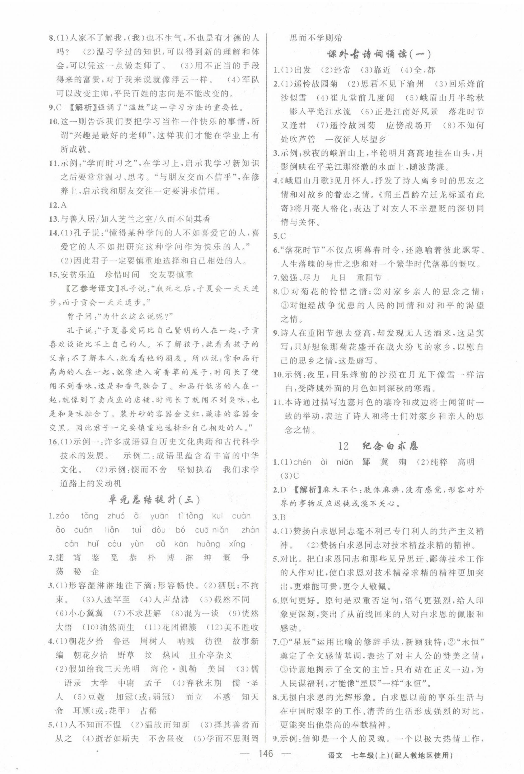 2022年黄冈金牌之路练闯考七年级语文上册人教版 第6页