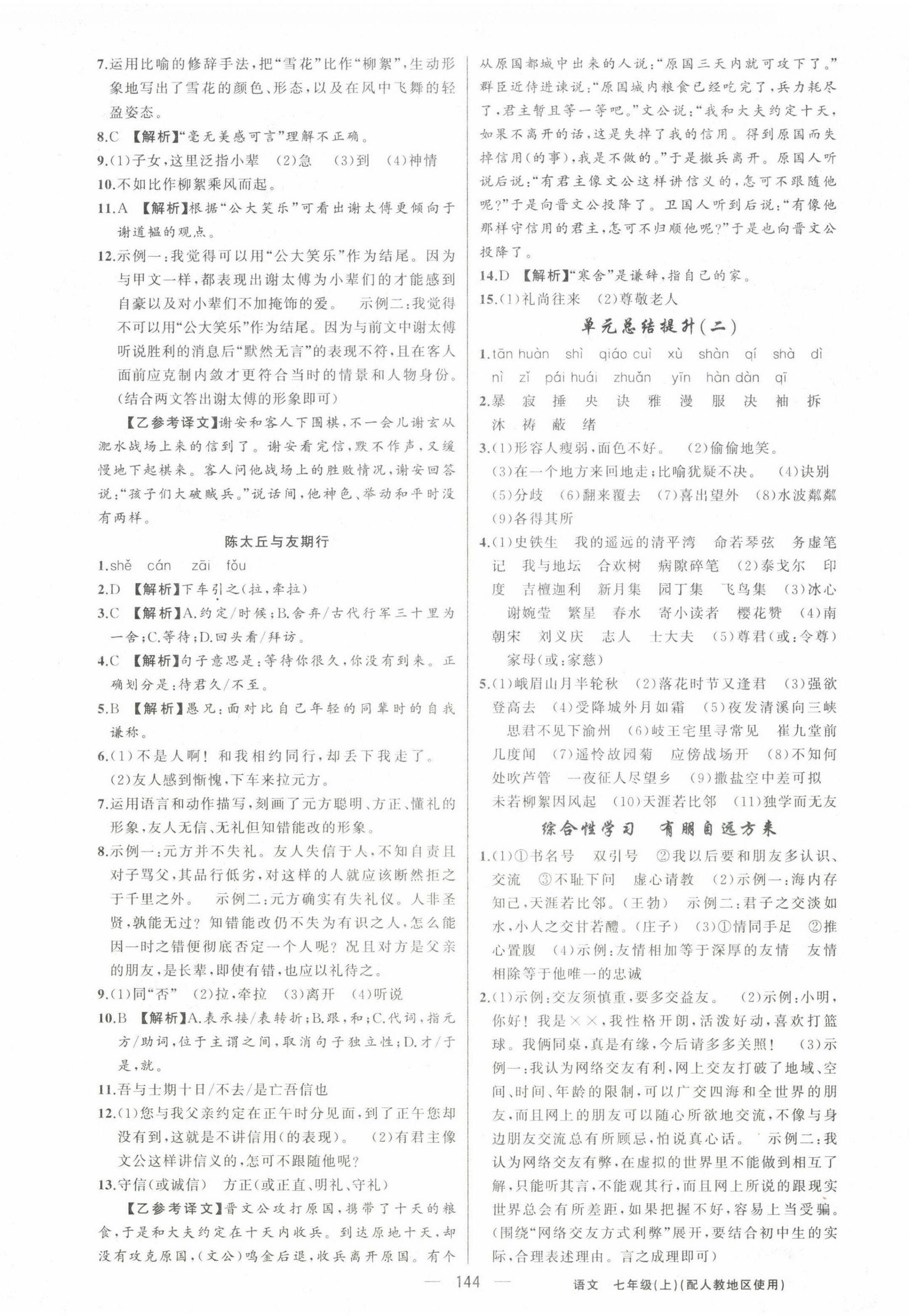 2022年黃岡金牌之路練闖考七年級語文上冊人教版 第4頁