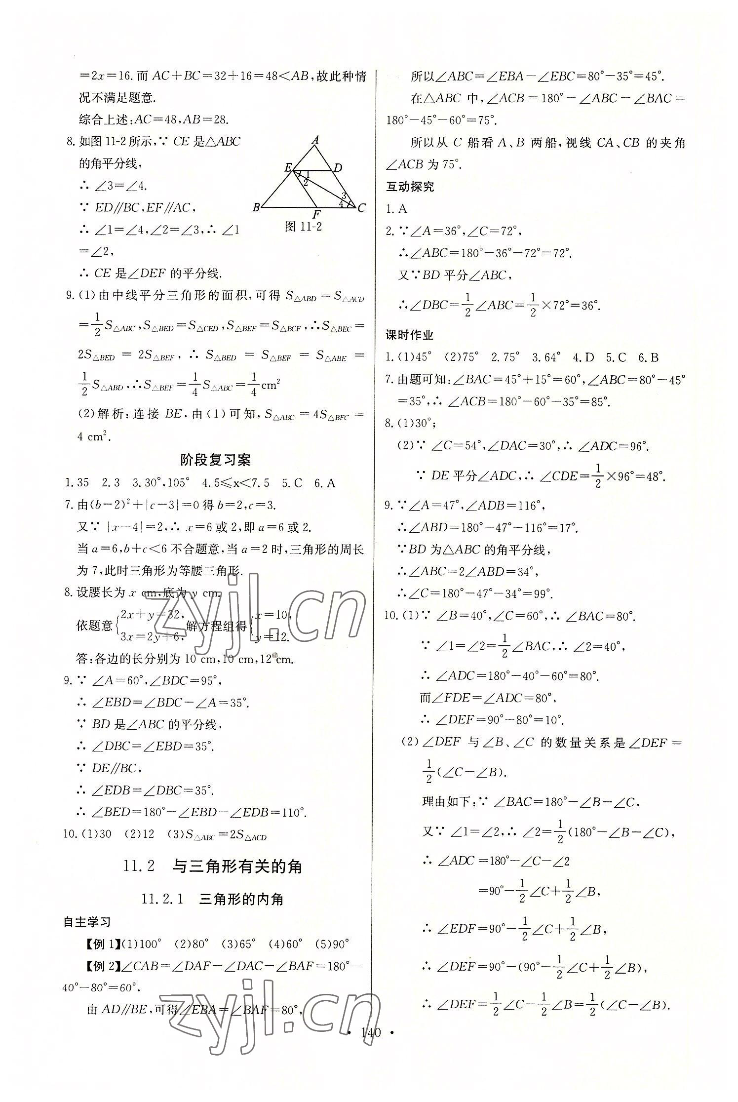 2022年长江全能学案同步练习册八年级数学上册人教版 第2页