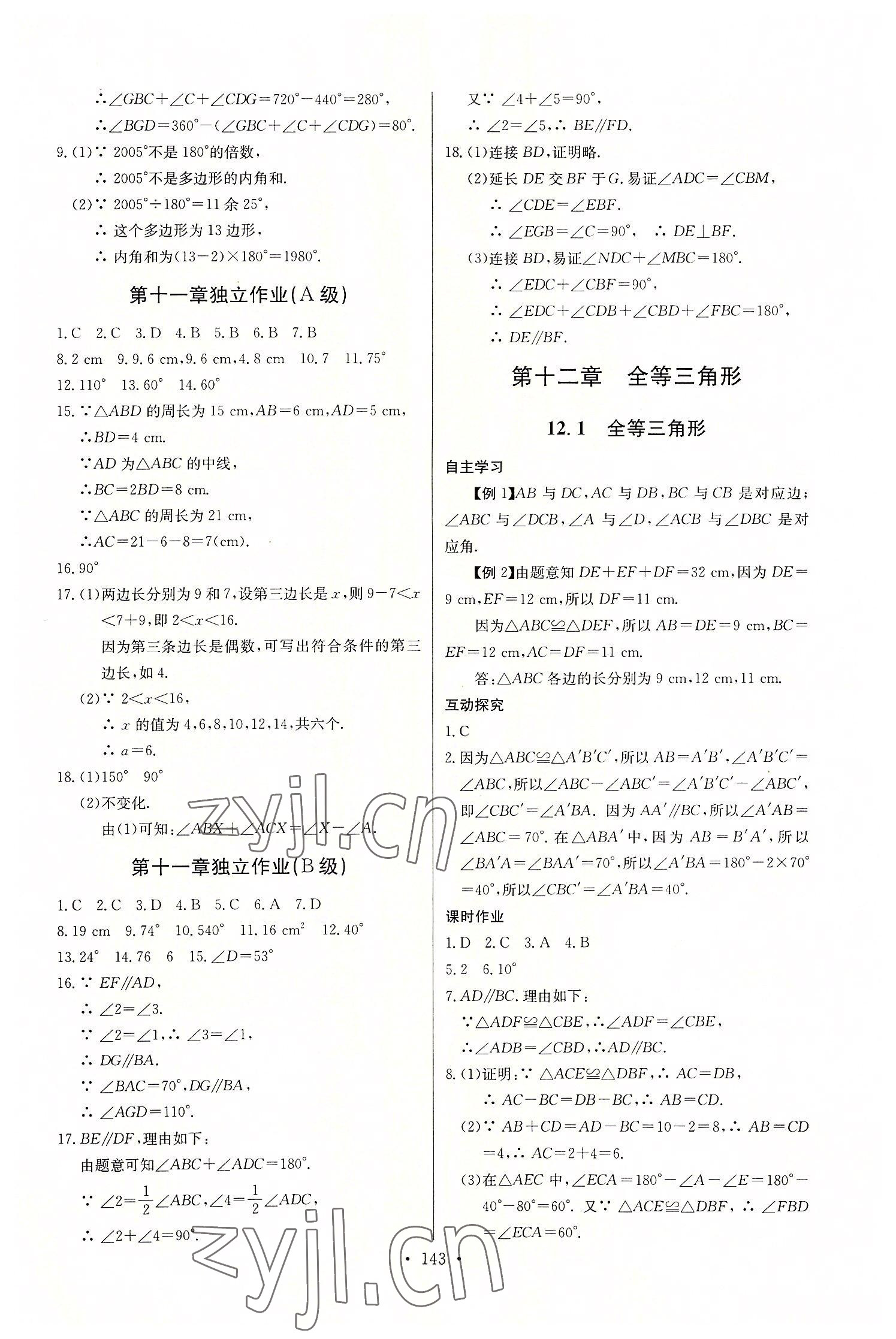 2022年长江全能学案同步练习册八年级数学上册人教版 第5页