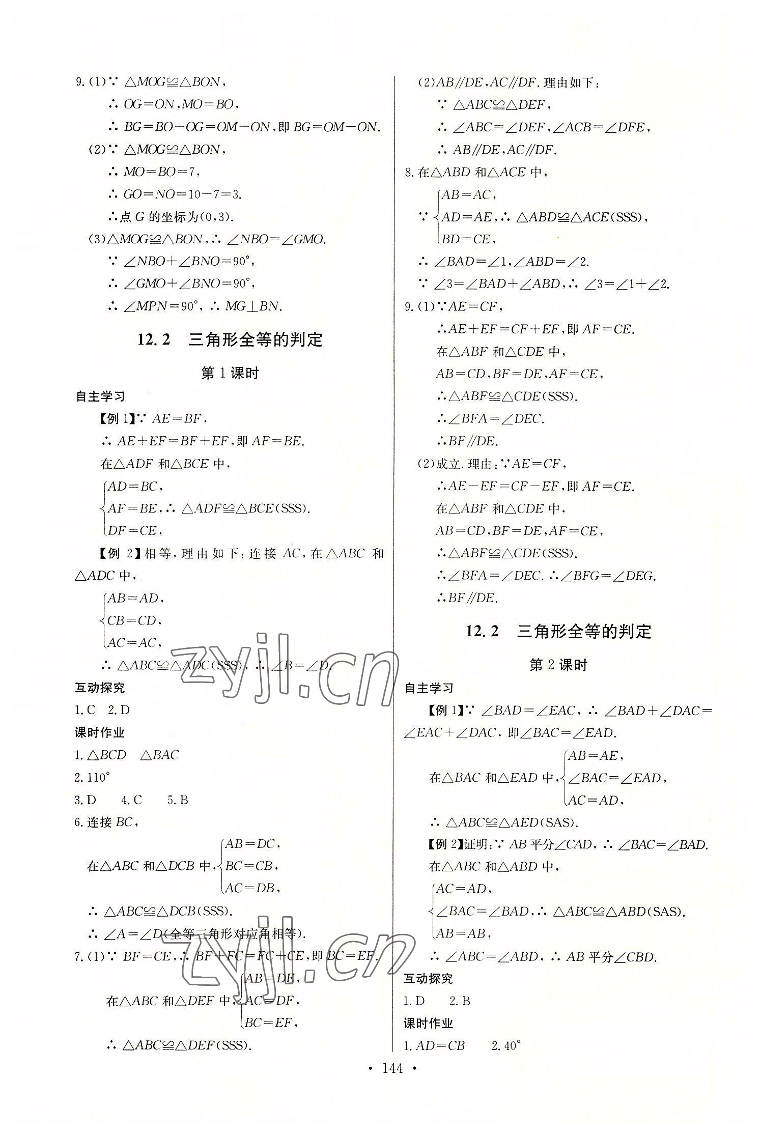 2022年长江全能学案同步练习册八年级数学上册人教版 第6页