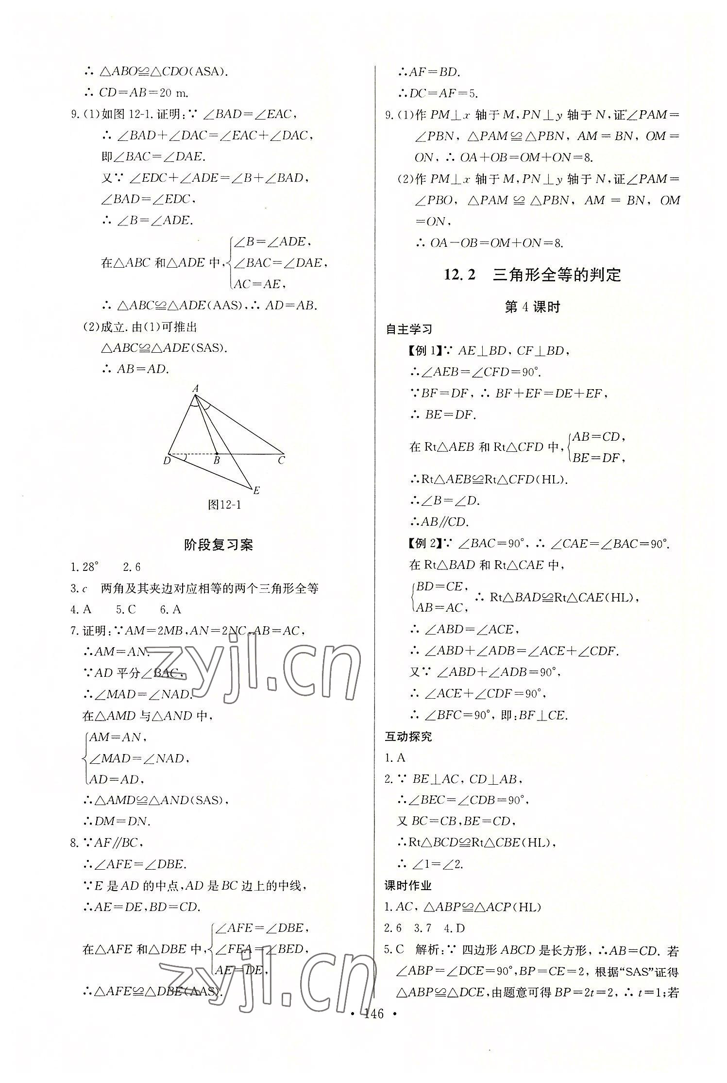 2022年长江全能学案同步练习册八年级数学上册人教版 第8页