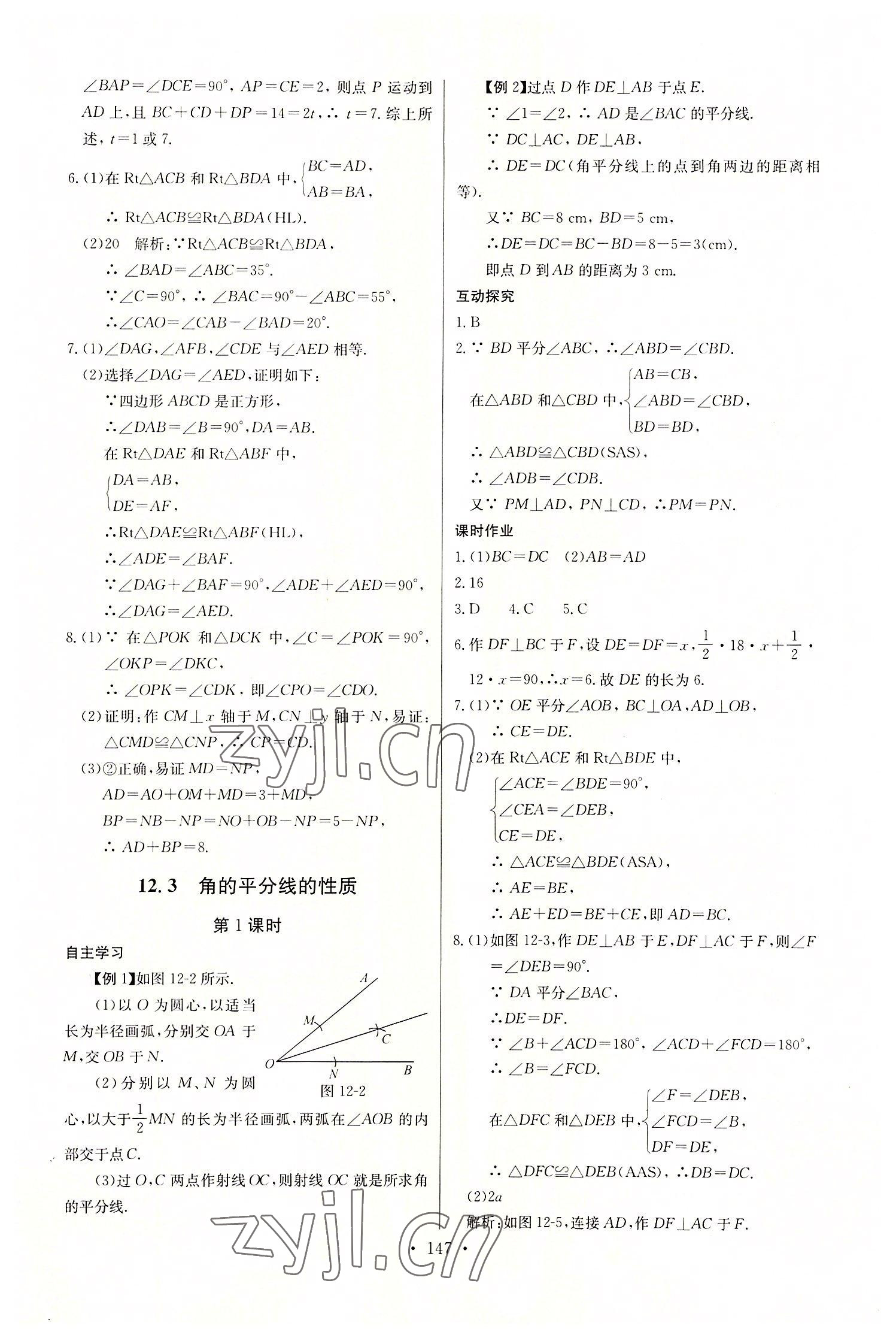 2022年长江全能学案同步练习册八年级数学上册人教版 第9页