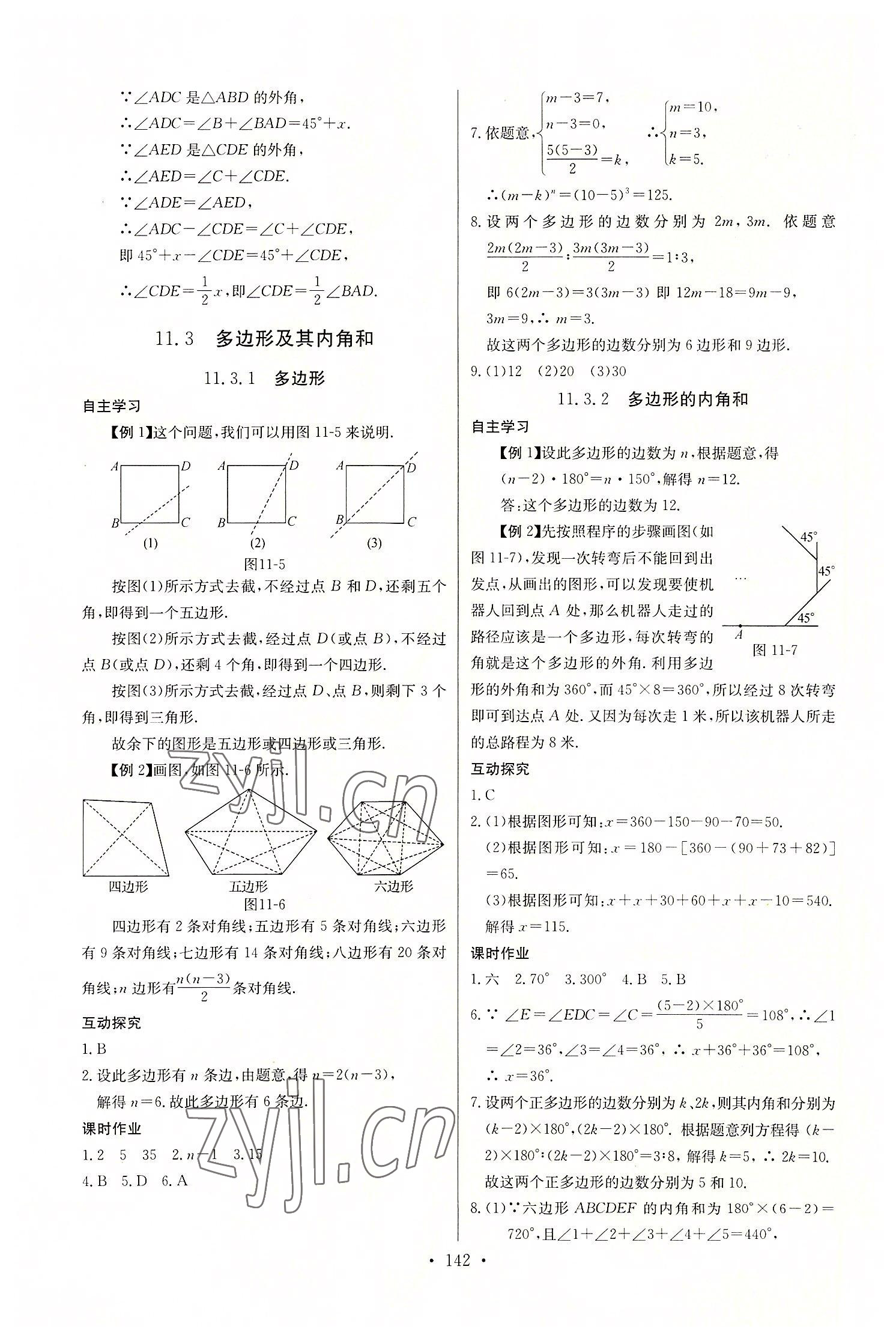 2022年长江全能学案同步练习册八年级数学上册人教版 第4页