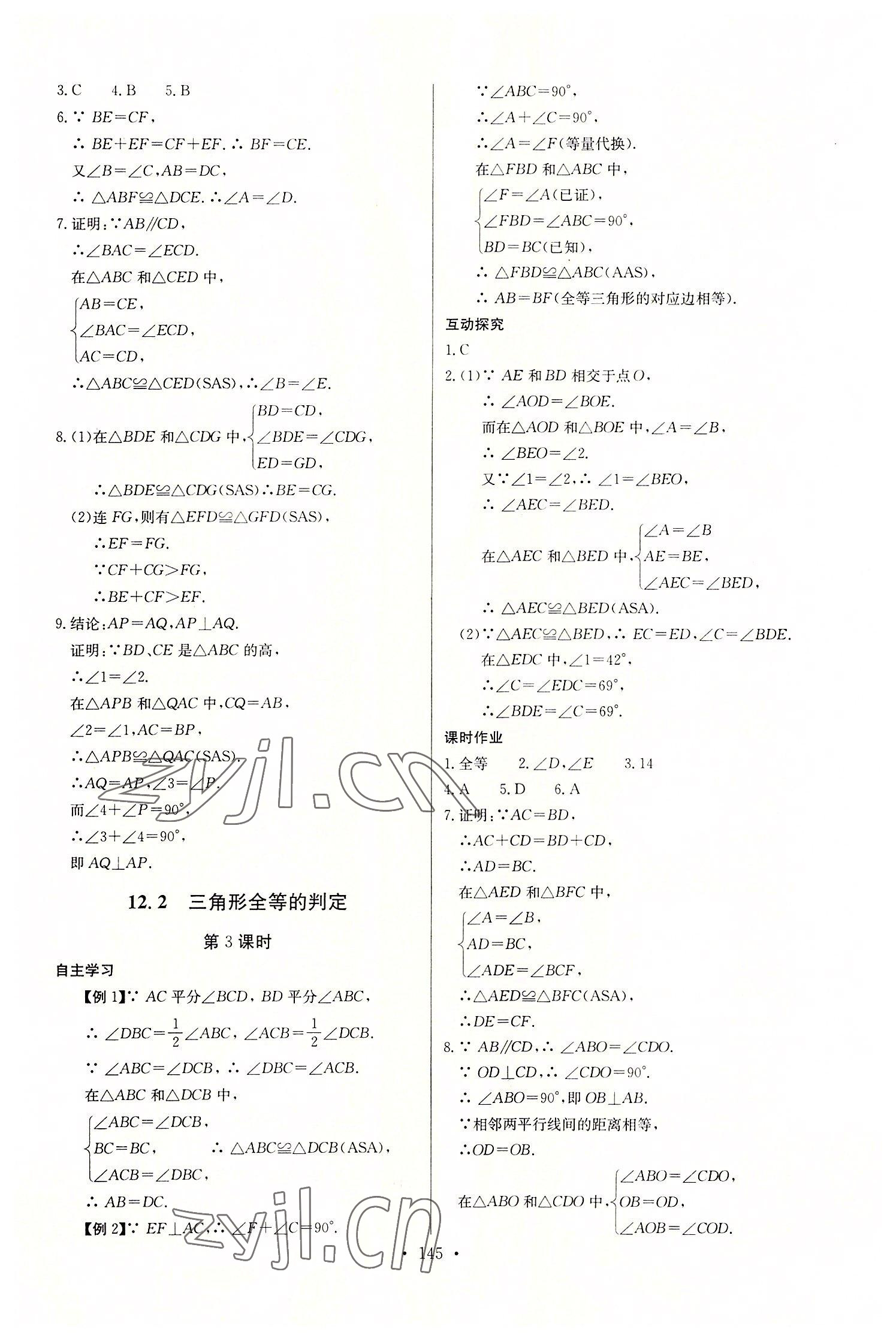 2022年长江全能学案同步练习册八年级数学上册人教版 第7页