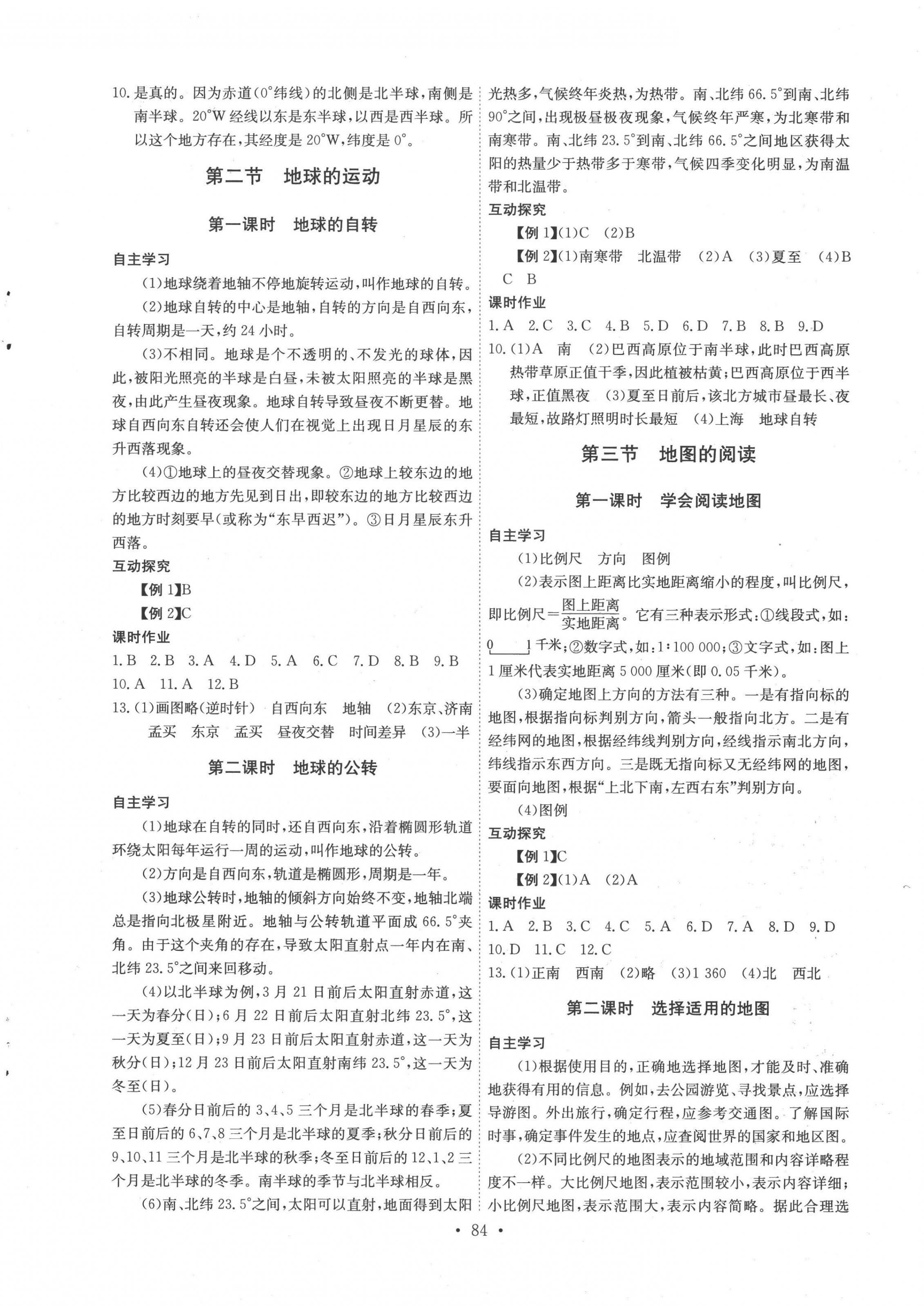 2022年长江全能学案同步练习册七年级地理上册人教版 第2页