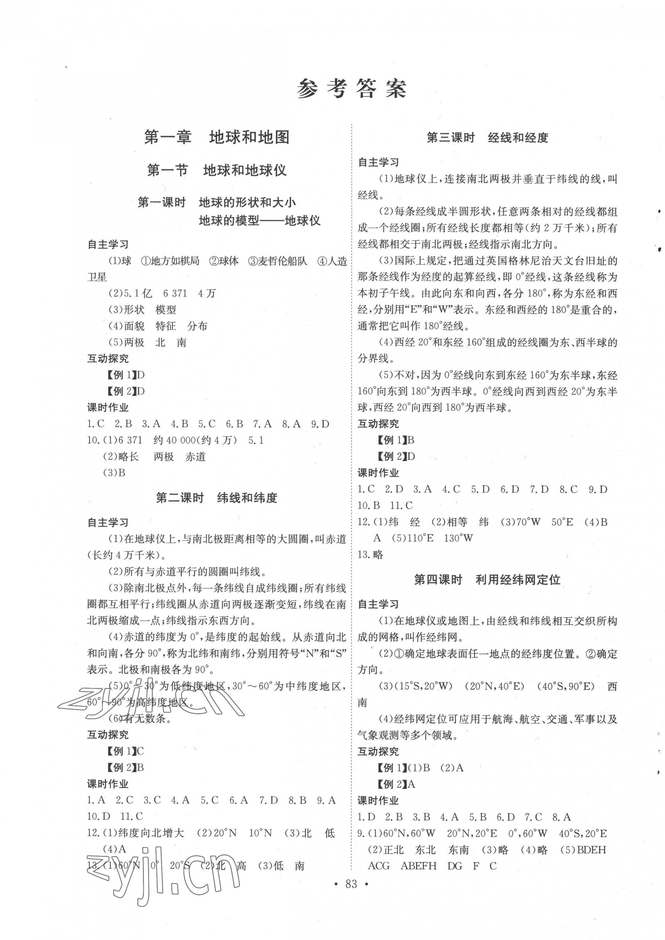 2022年长江全能学案同步练习册七年级地理上册人教版 第1页