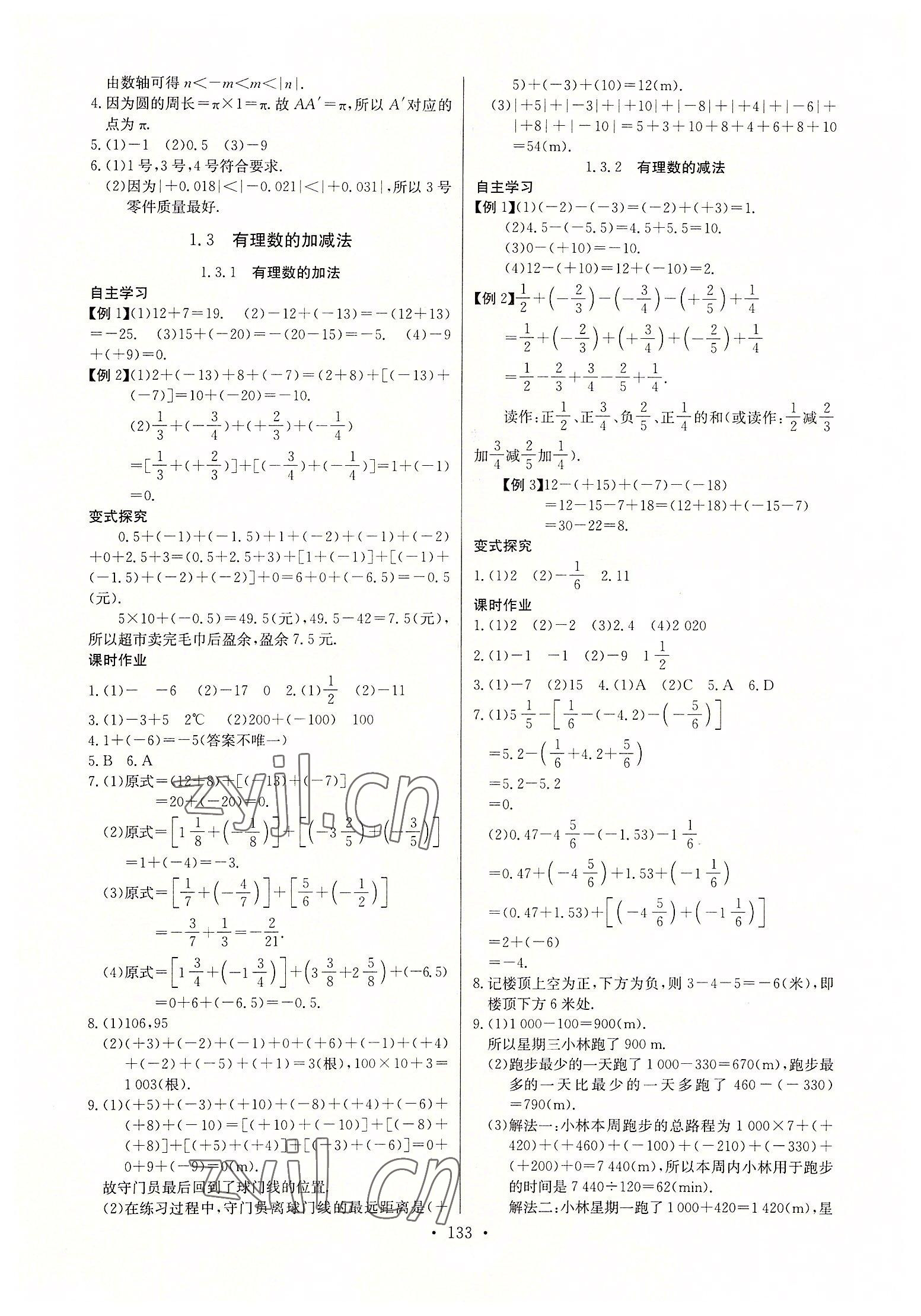 2022年长江全能学案同步练习册七年级数学上册人教版 第3页