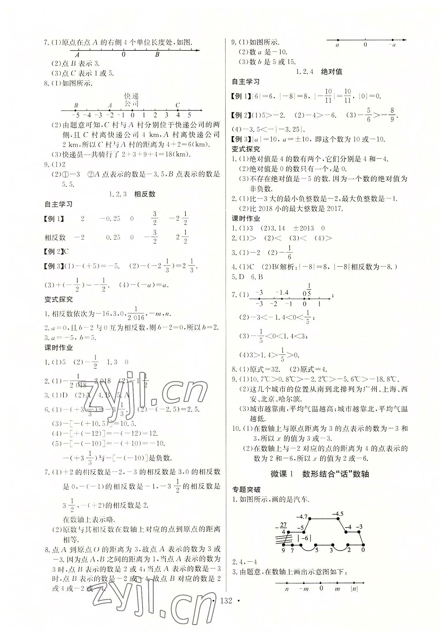 2022年长江全能学案同步练习册七年级数学上册人教版 第2页